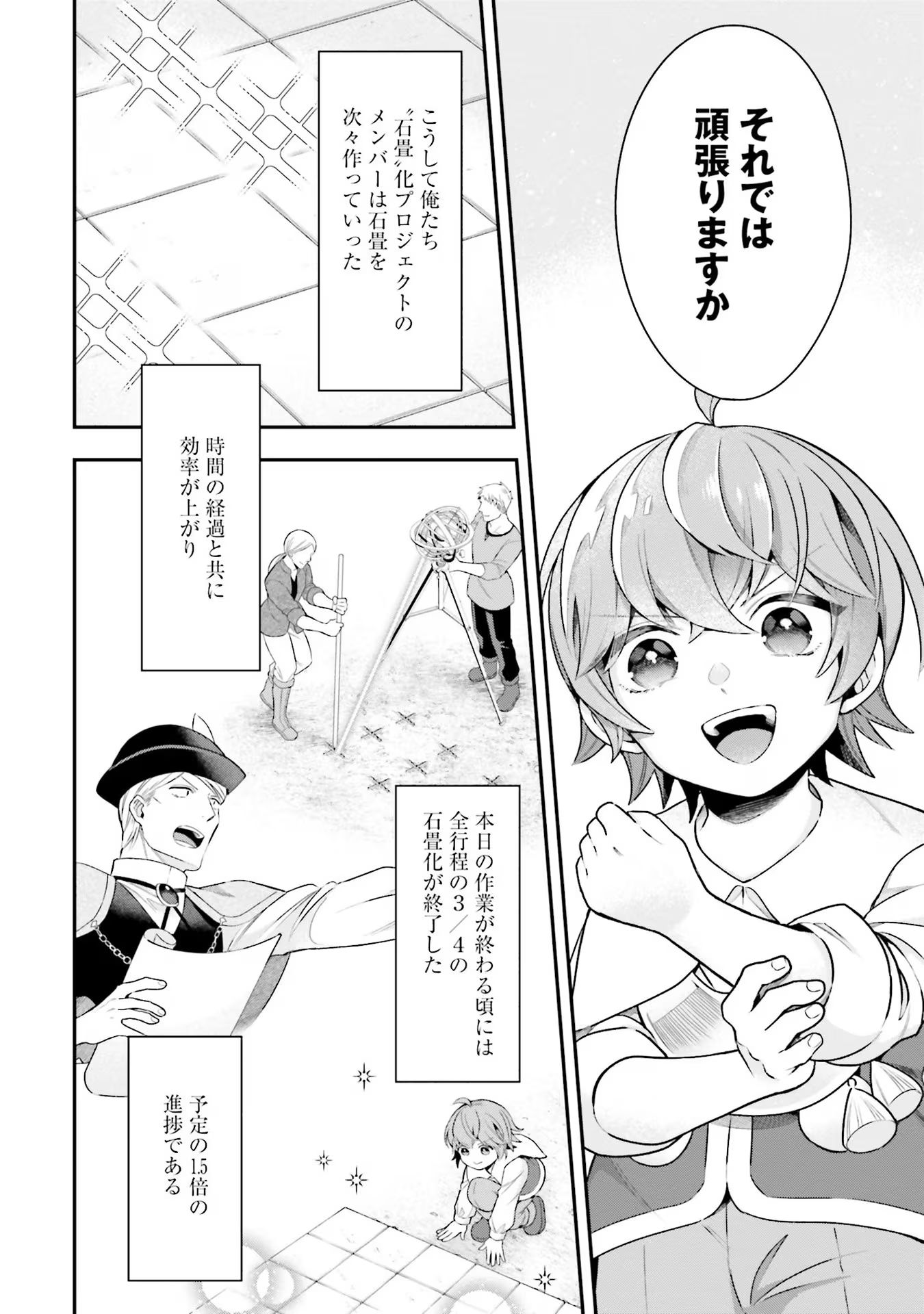 Isekai Ryouchi Kaikaku ~Do Mahou de Hajimeru Koukyou Jigyou~ - Chapter 22 - Page 14