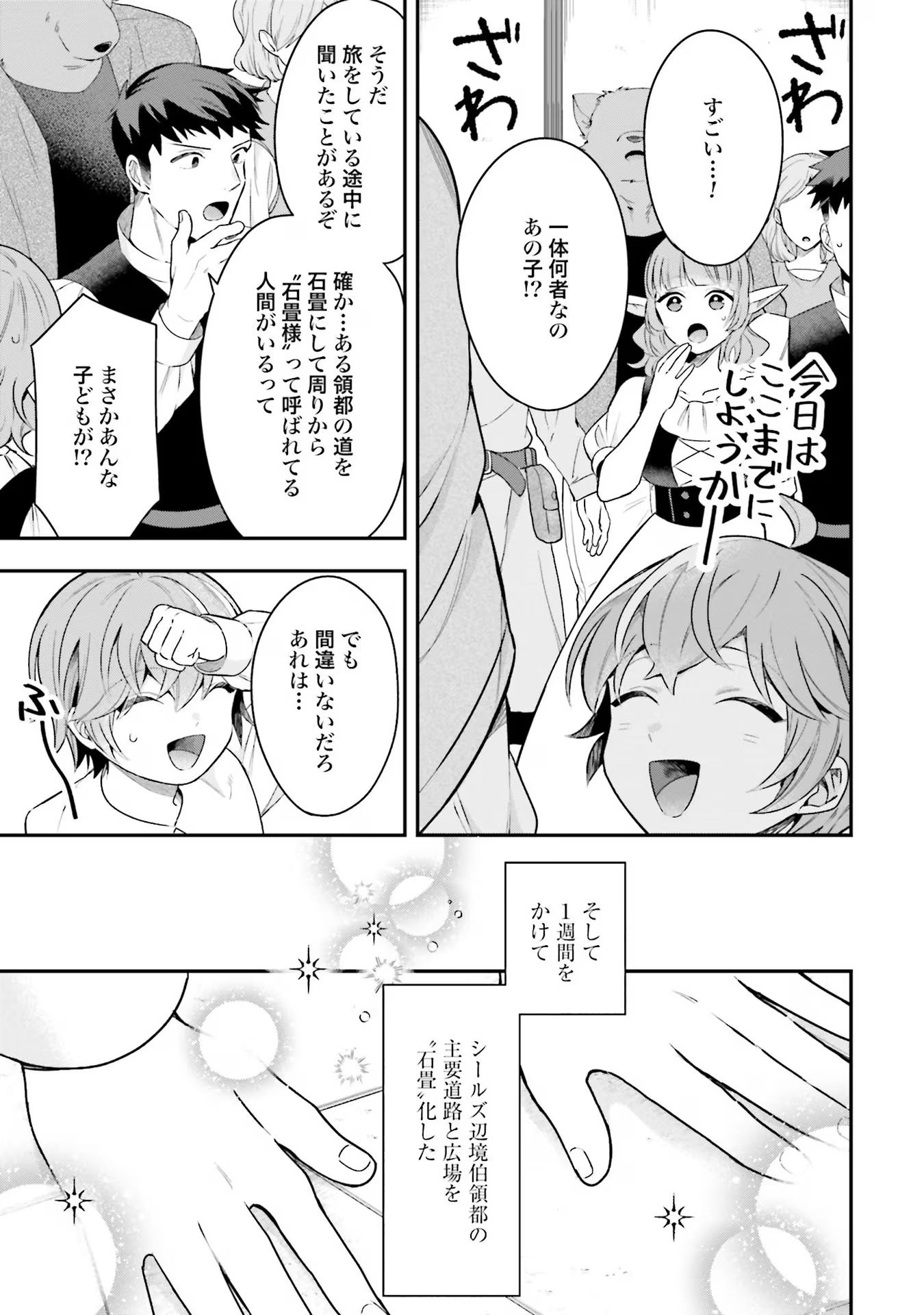 Isekai Ryouchi Kaikaku ~Do Mahou de Hajimeru Koukyou Jigyou~ - Chapter 22 - Page 15