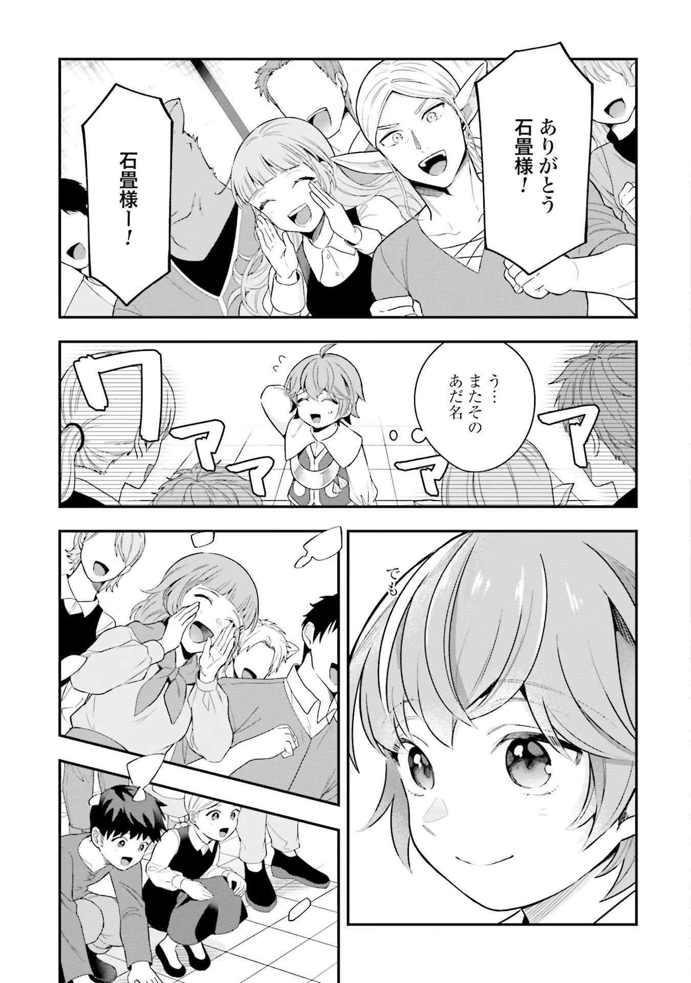 Isekai Ryouchi Kaikaku ~Do Mahou de Hajimeru Koukyou Jigyou~ - Chapter 22 - Page 17