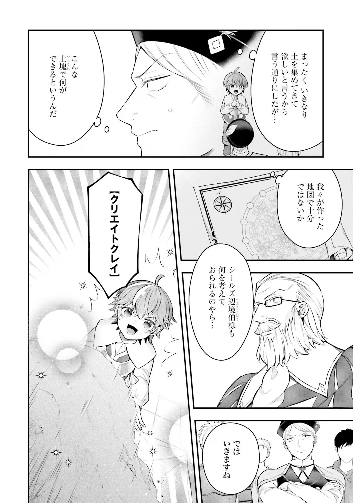 Isekai Ryouchi Kaikaku ~Do Mahou de Hajimeru Koukyou Jigyou~ - Chapter 22 - Page 2