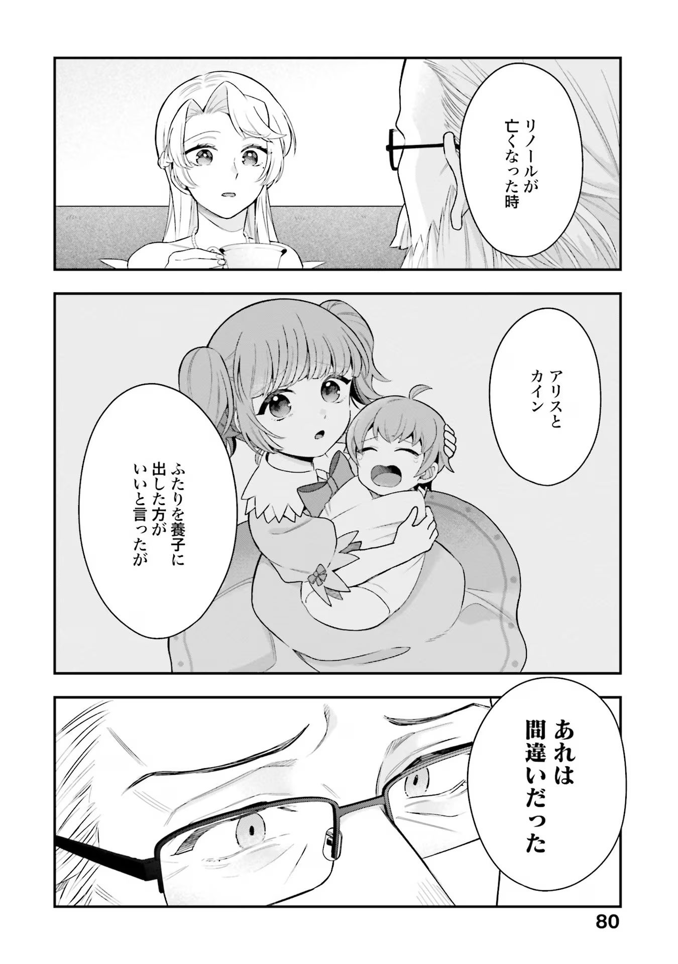 Isekai Ryouchi Kaikaku ~Do Mahou de Hajimeru Koukyou Jigyou~ - Chapter 22 - Page 22