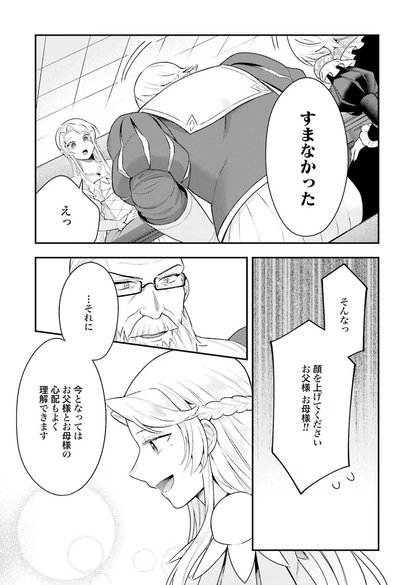 Isekai Ryouchi Kaikaku ~Do Mahou de Hajimeru Koukyou Jigyou~ - Chapter 22 - Page 23
