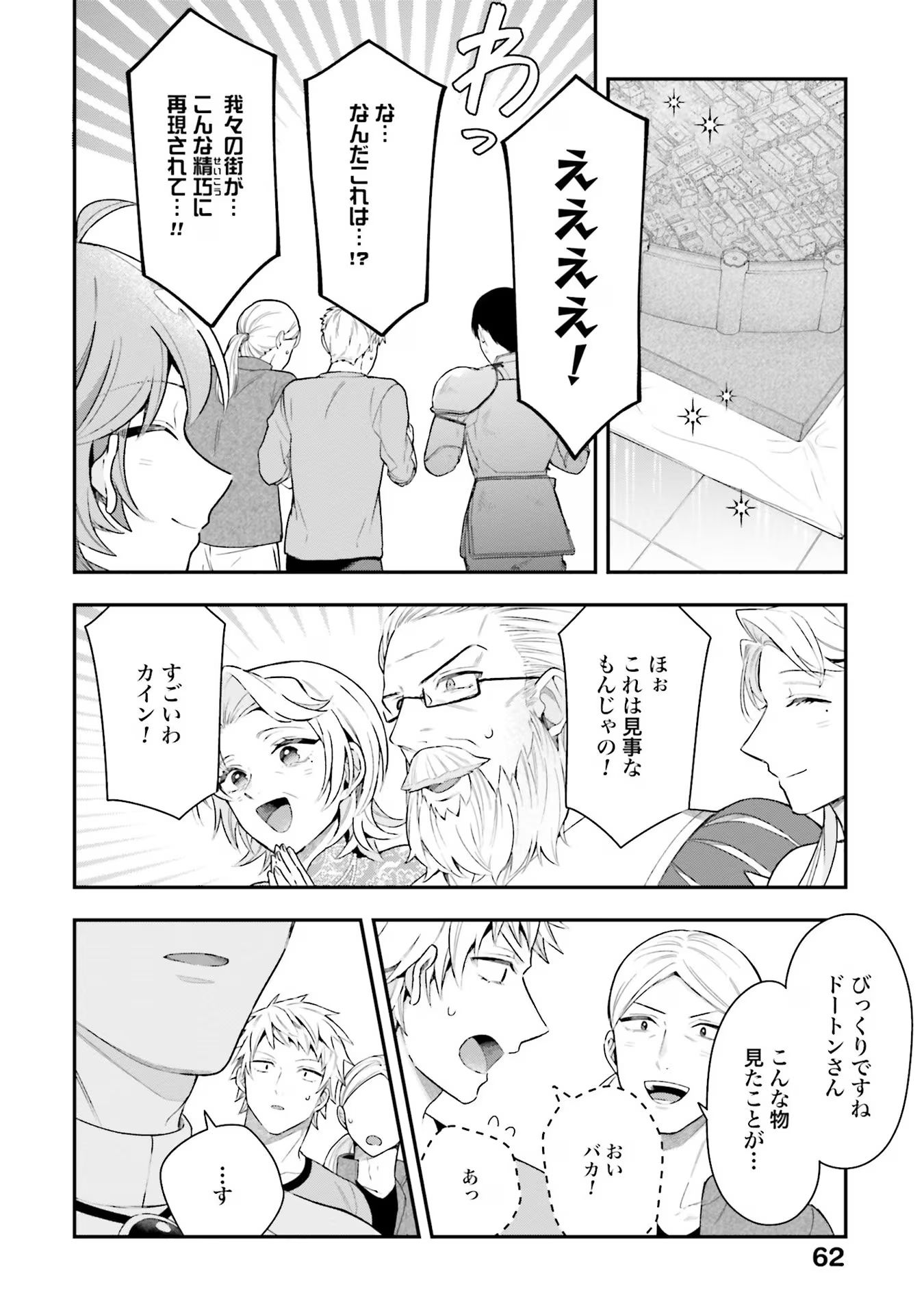 Isekai Ryouchi Kaikaku ~Do Mahou de Hajimeru Koukyou Jigyou~ - Chapter 22 - Page 4