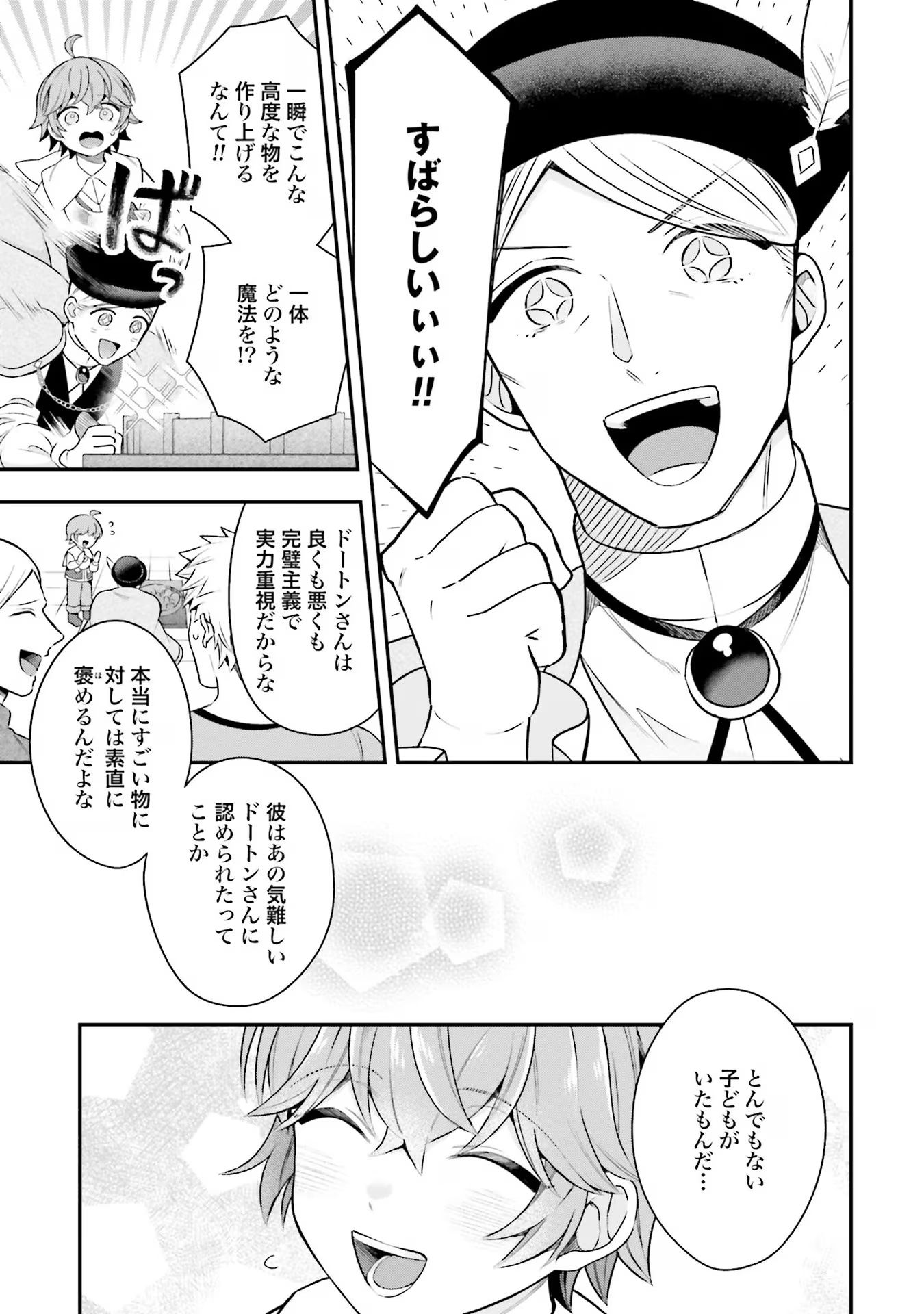 Isekai Ryouchi Kaikaku ~Do Mahou de Hajimeru Koukyou Jigyou~ - Chapter 22 - Page 5