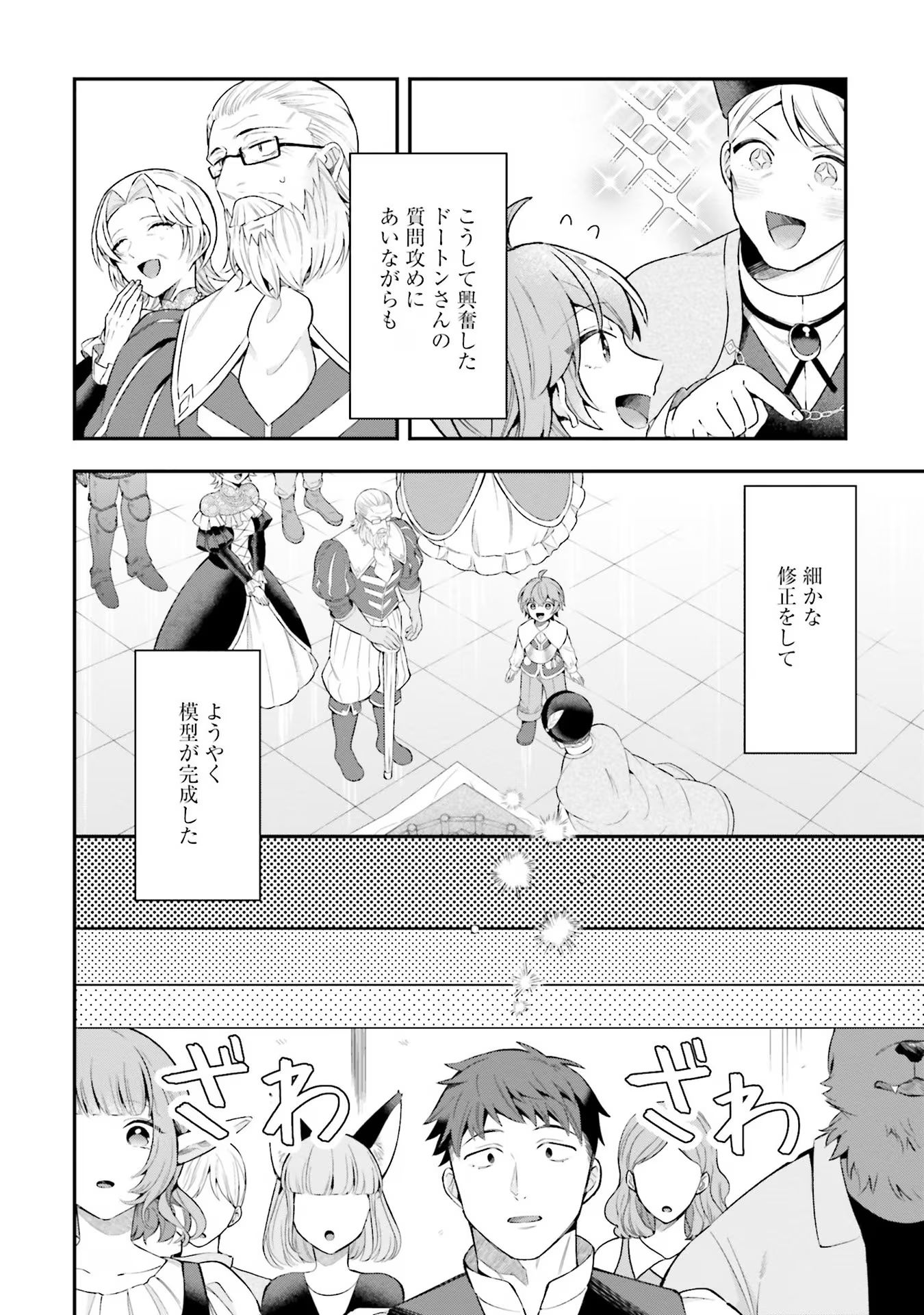 Isekai Ryouchi Kaikaku ~Do Mahou de Hajimeru Koukyou Jigyou~ - Chapter 22 - Page 6