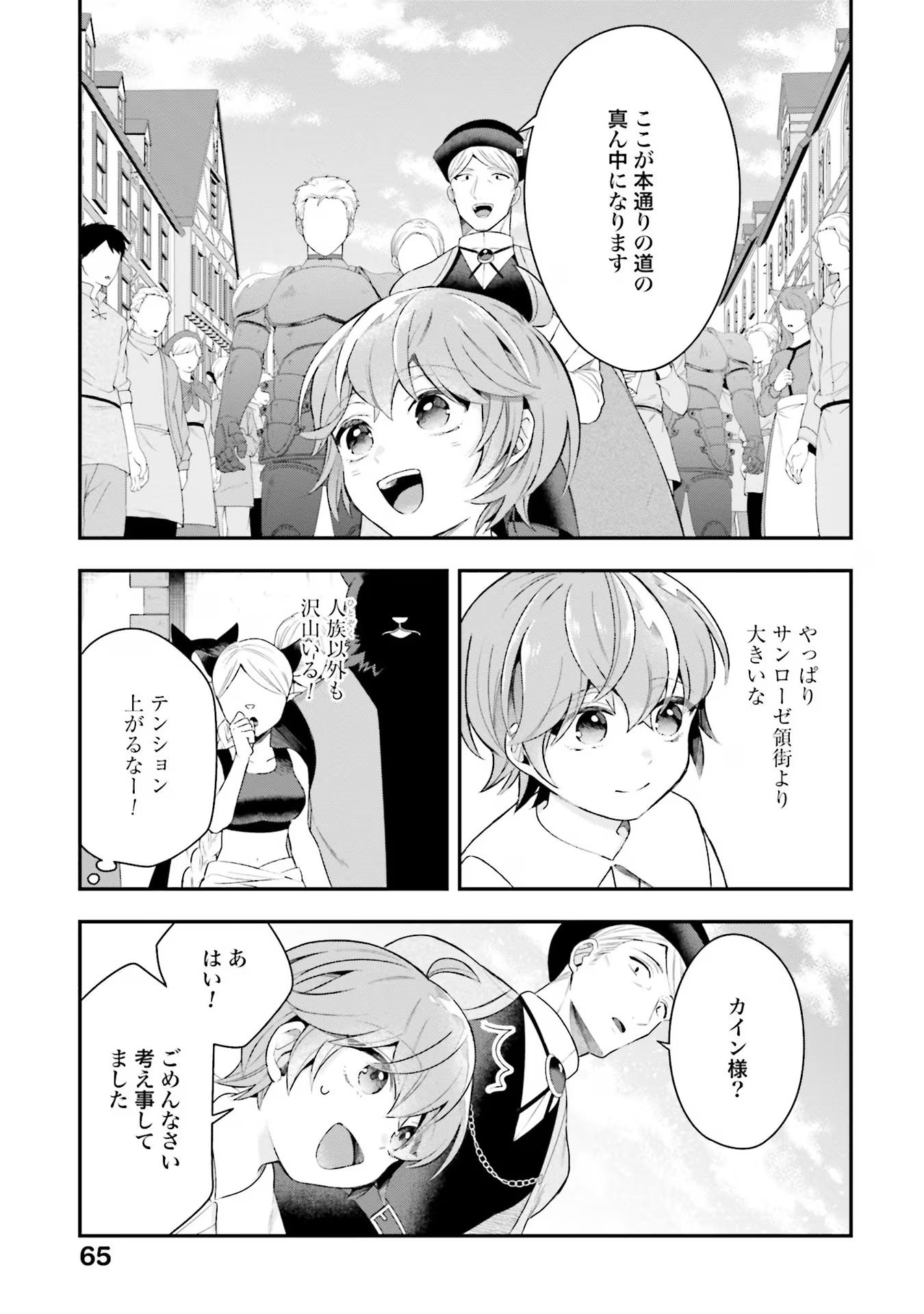 Isekai Ryouchi Kaikaku ~Do Mahou de Hajimeru Koukyou Jigyou~ - Chapter 22 - Page 7