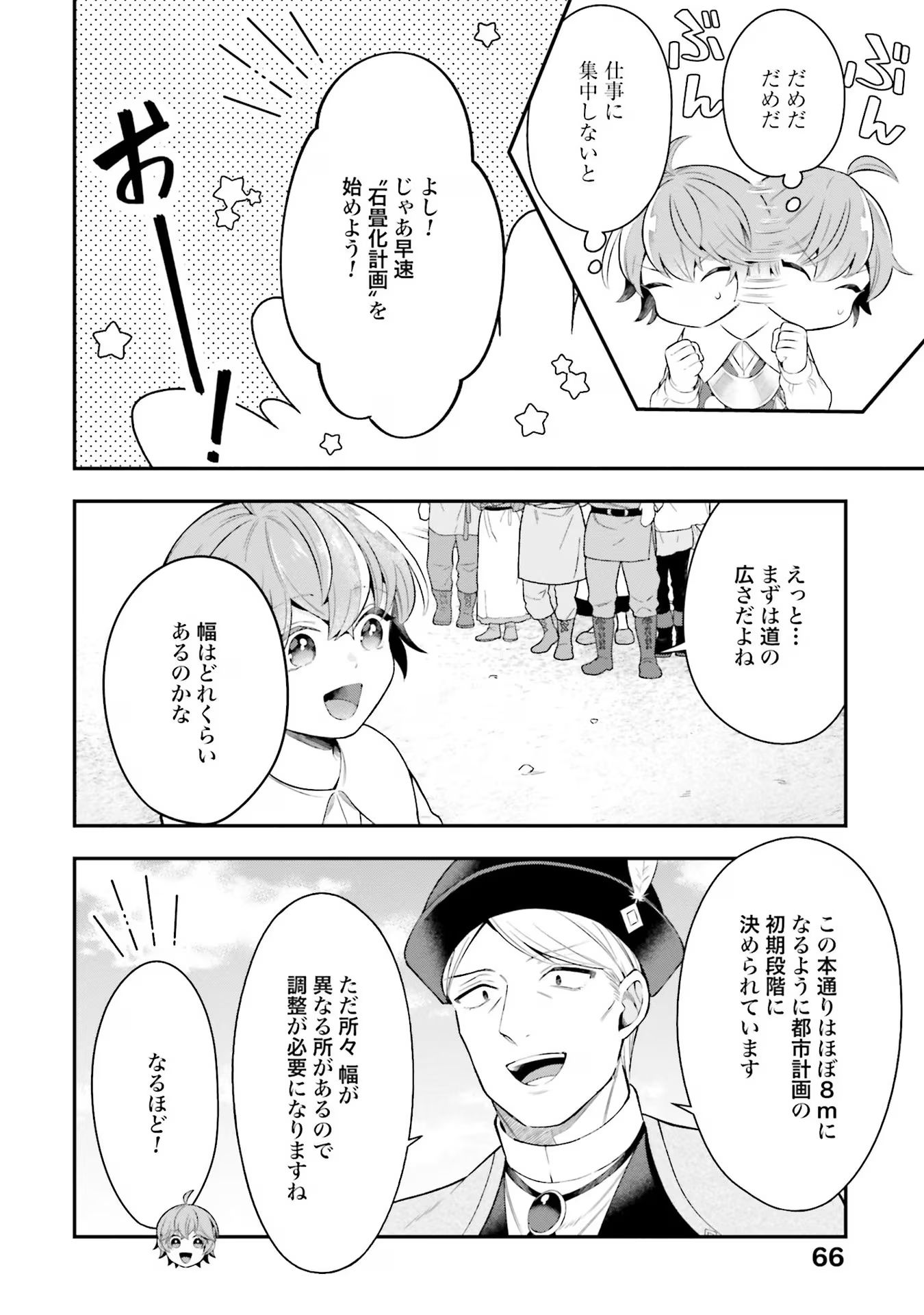 Isekai Ryouchi Kaikaku ~Do Mahou de Hajimeru Koukyou Jigyou~ - Chapter 22 - Page 8