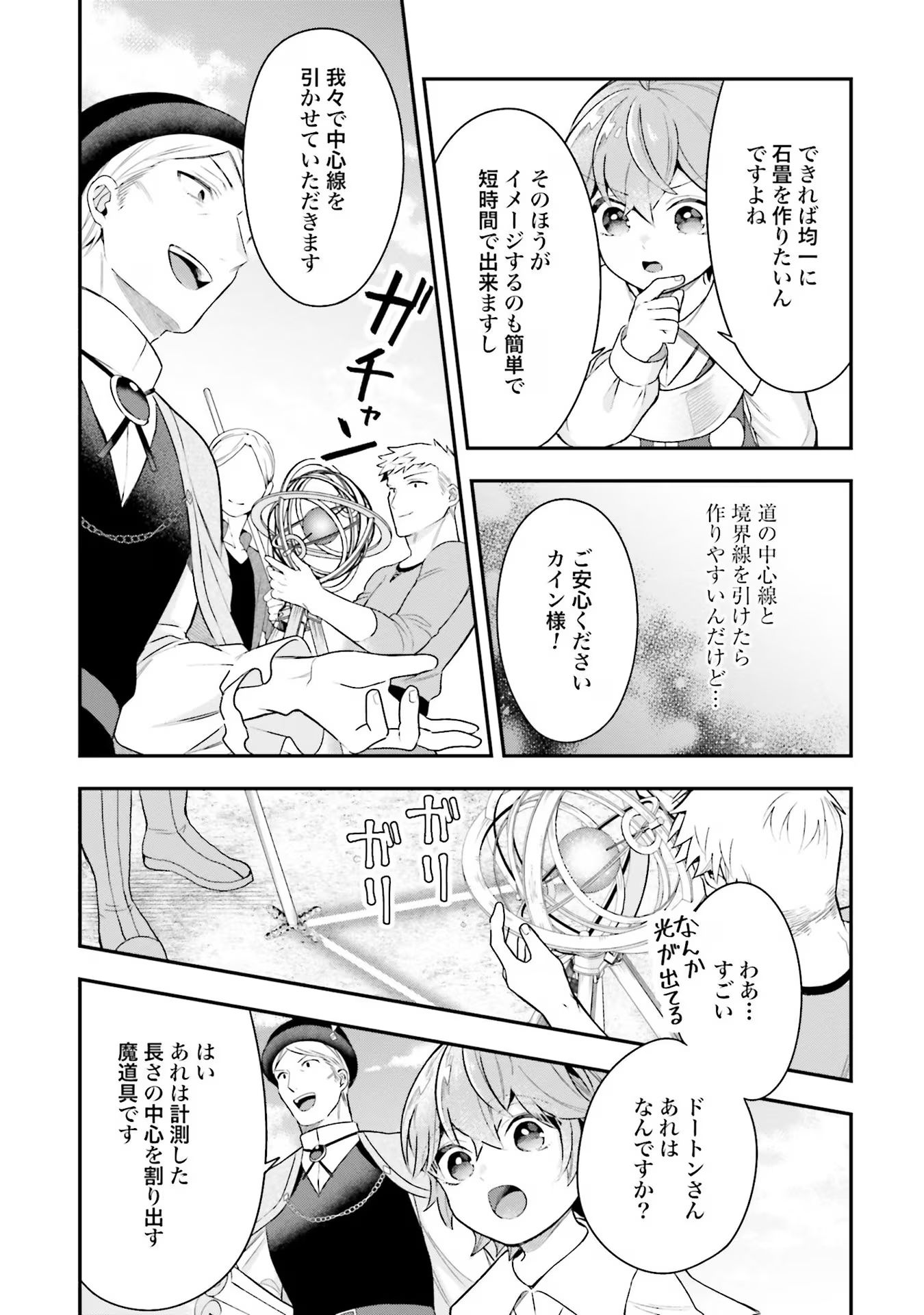 Isekai Ryouchi Kaikaku ~Do Mahou de Hajimeru Koukyou Jigyou~ - Chapter 22 - Page 9