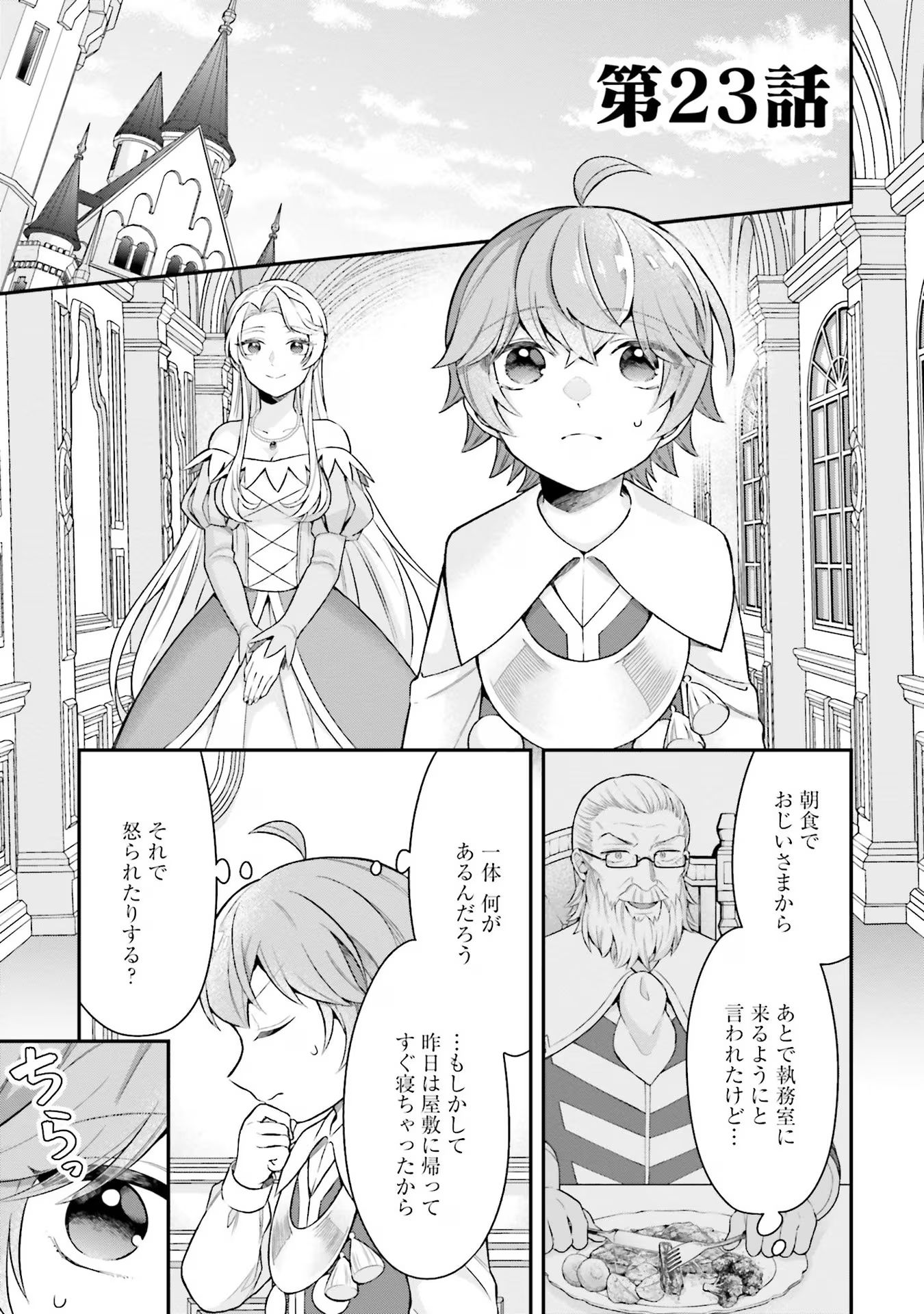 Isekai Ryouchi Kaikaku ~Do Mahou de Hajimeru Koukyou Jigyou~ - Chapter 23 - Page 1