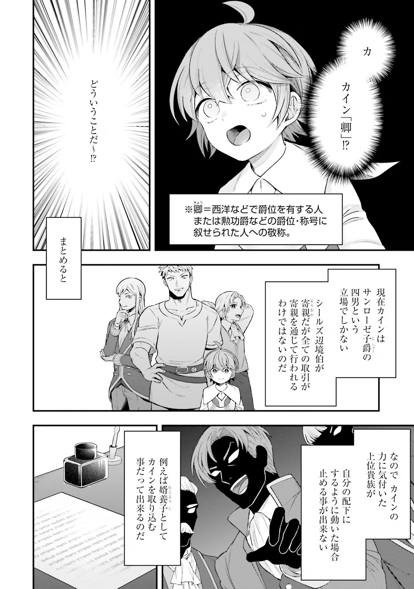 Isekai Ryouchi Kaikaku ~Do Mahou de Hajimeru Koukyou Jigyou~ - Chapter 23 - Page 10