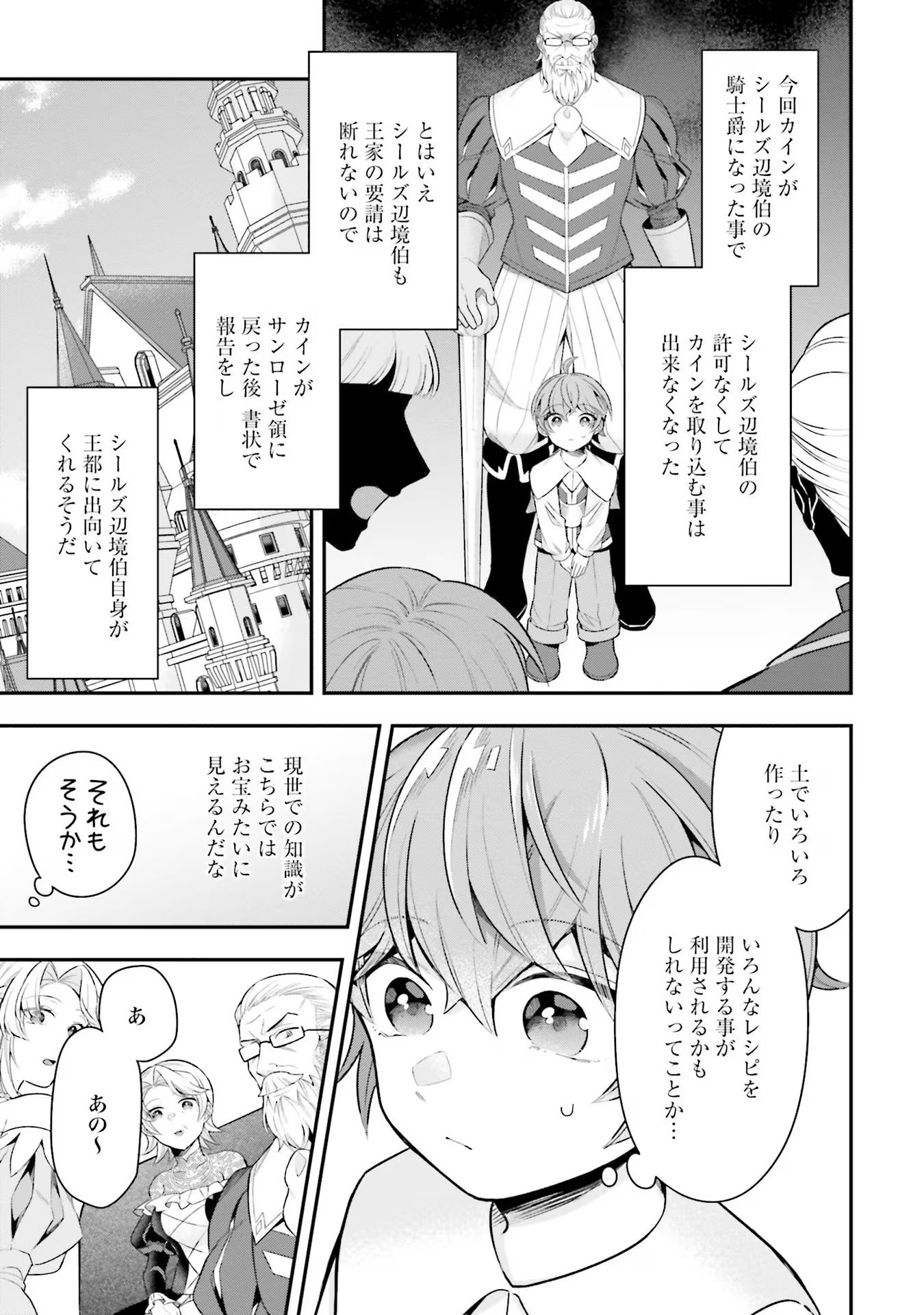 Isekai Ryouchi Kaikaku ~Do Mahou de Hajimeru Koukyou Jigyou~ - Chapter 23 - Page 11