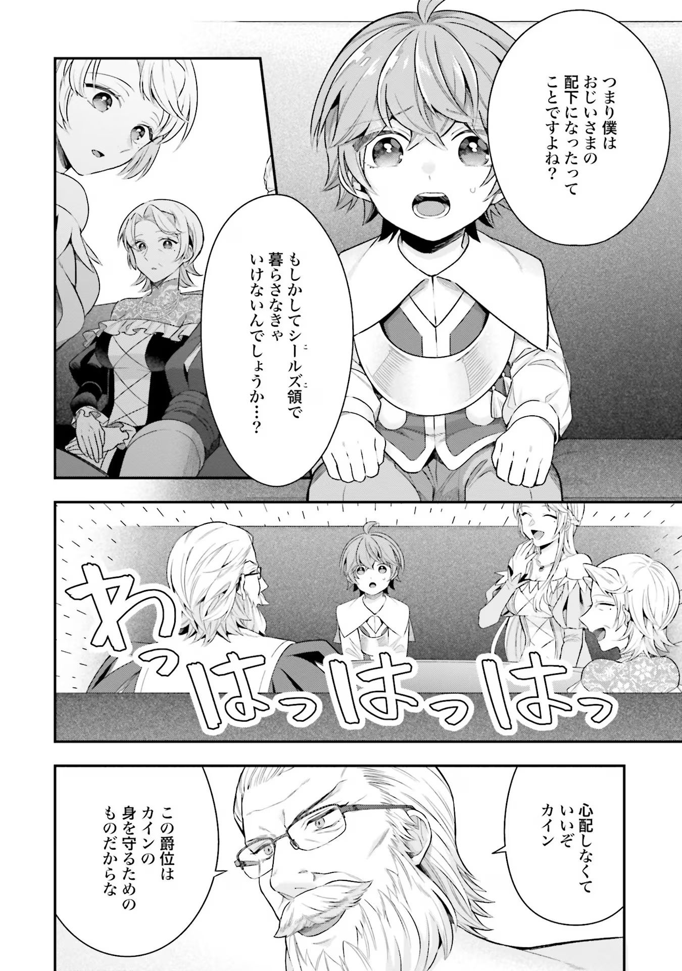 Isekai Ryouchi Kaikaku ~Do Mahou de Hajimeru Koukyou Jigyou~ - Chapter 23 - Page 12