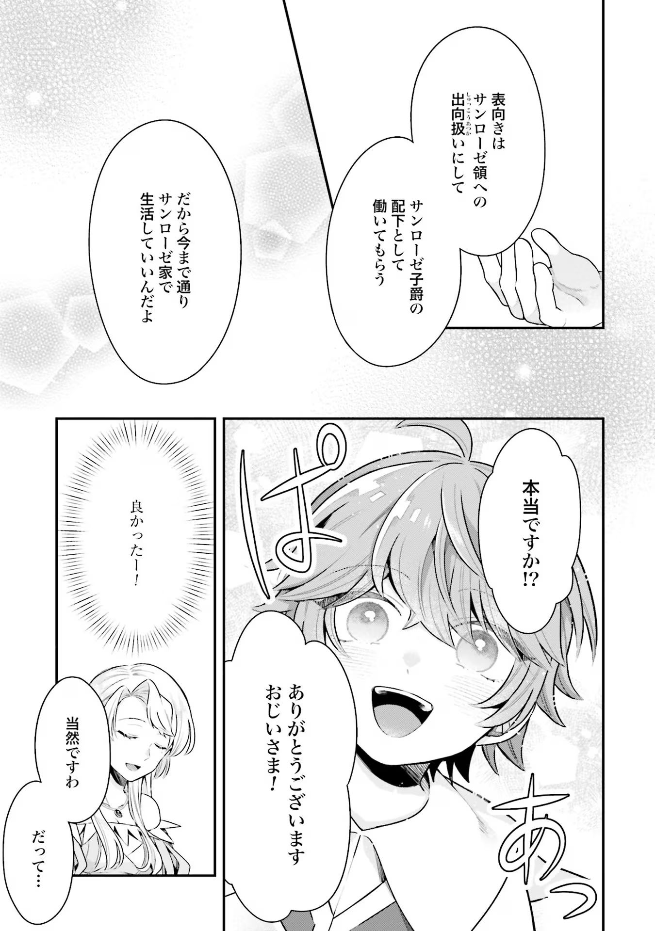 Isekai Ryouchi Kaikaku ~Do Mahou de Hajimeru Koukyou Jigyou~ - Chapter 23 - Page 13