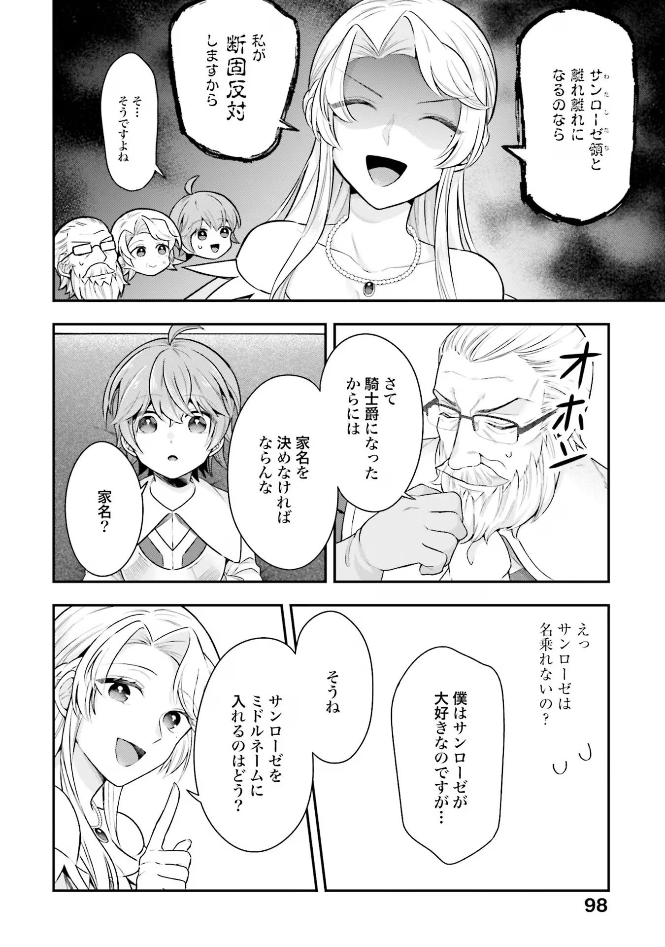 Isekai Ryouchi Kaikaku ~Do Mahou de Hajimeru Koukyou Jigyou~ - Chapter 23 - Page 14