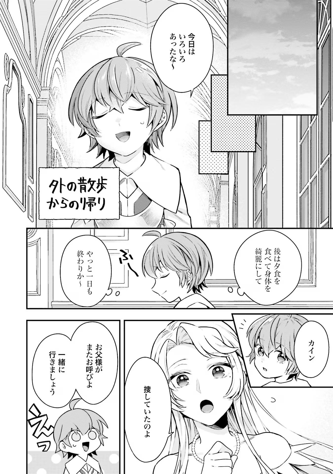 Isekai Ryouchi Kaikaku ~Do Mahou de Hajimeru Koukyou Jigyou~ - Chapter 23 - Page 16
