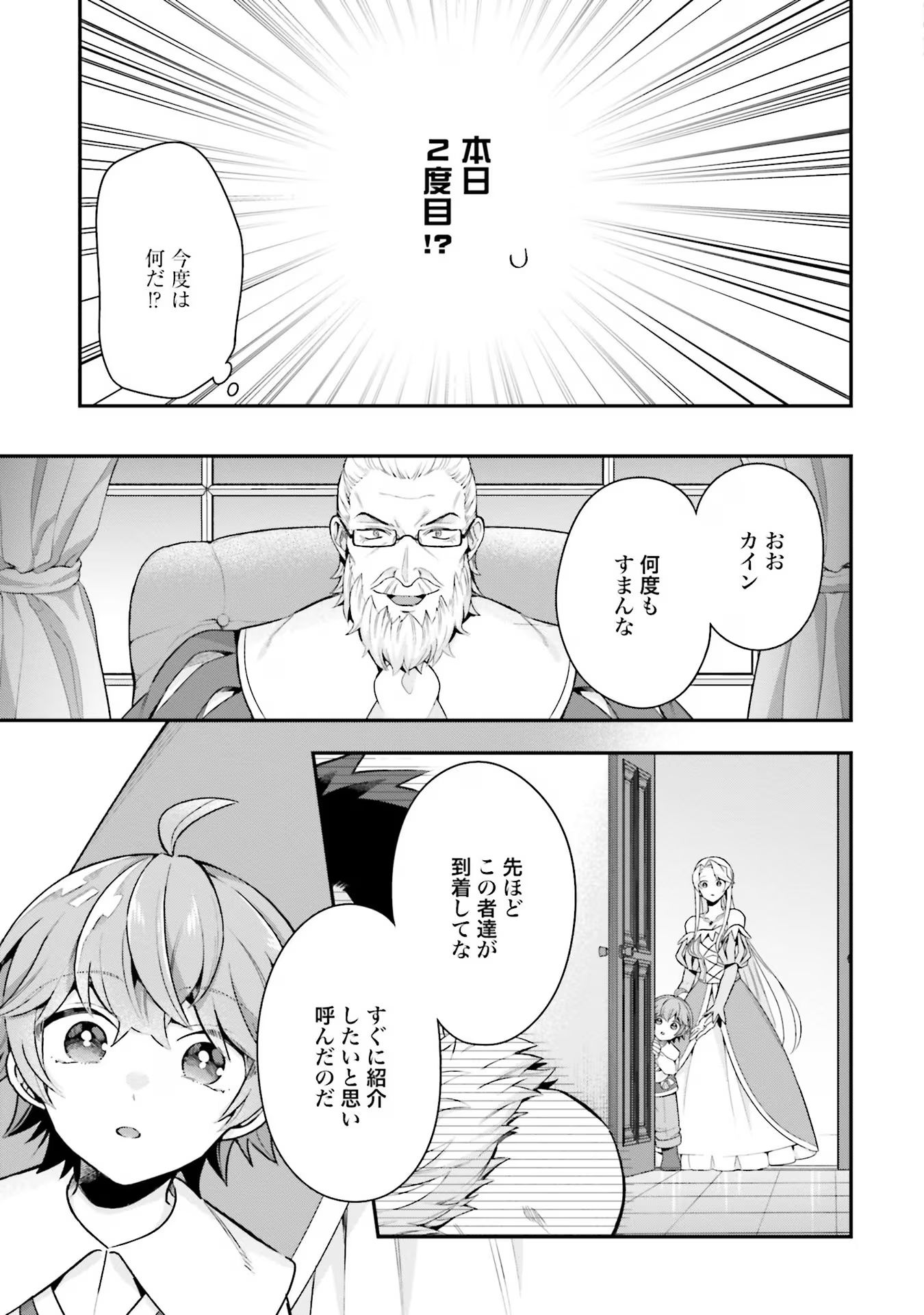 Isekai Ryouchi Kaikaku ~Do Mahou de Hajimeru Koukyou Jigyou~ - Chapter 23 - Page 17