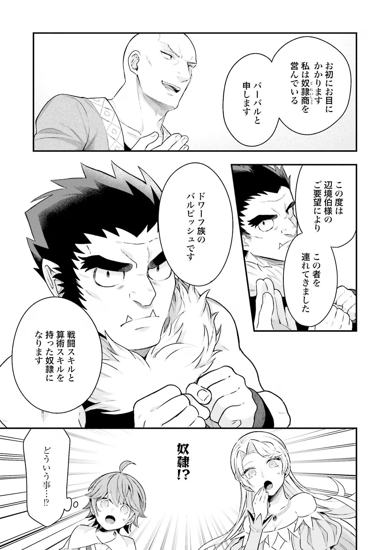 Isekai Ryouchi Kaikaku ~Do Mahou de Hajimeru Koukyou Jigyou~ - Chapter 23 - Page 19