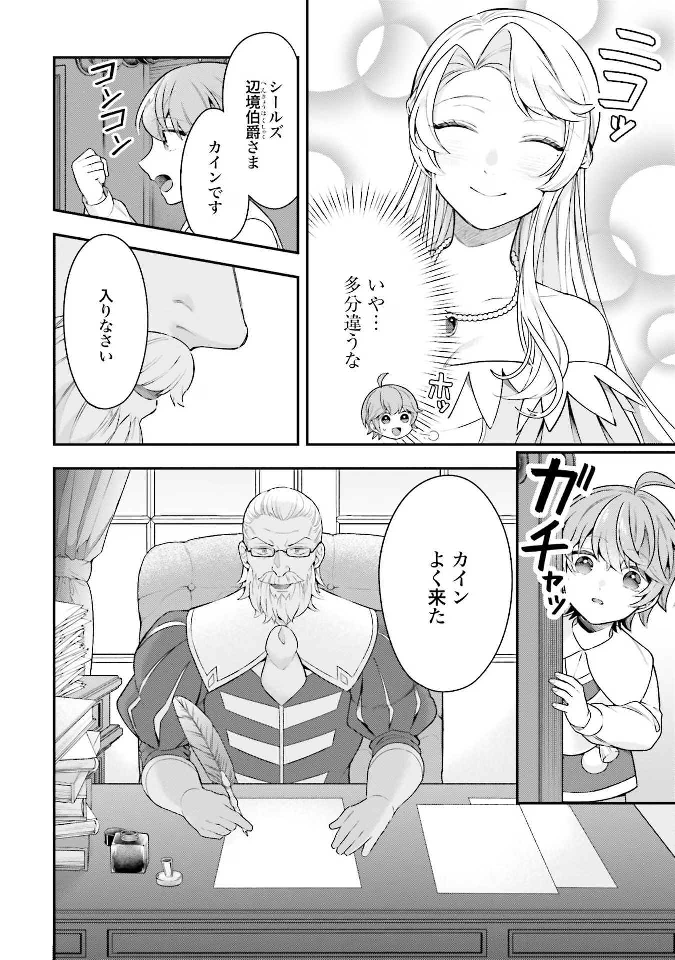 Isekai Ryouchi Kaikaku ~Do Mahou de Hajimeru Koukyou Jigyou~ - Chapter 23 - Page 2
