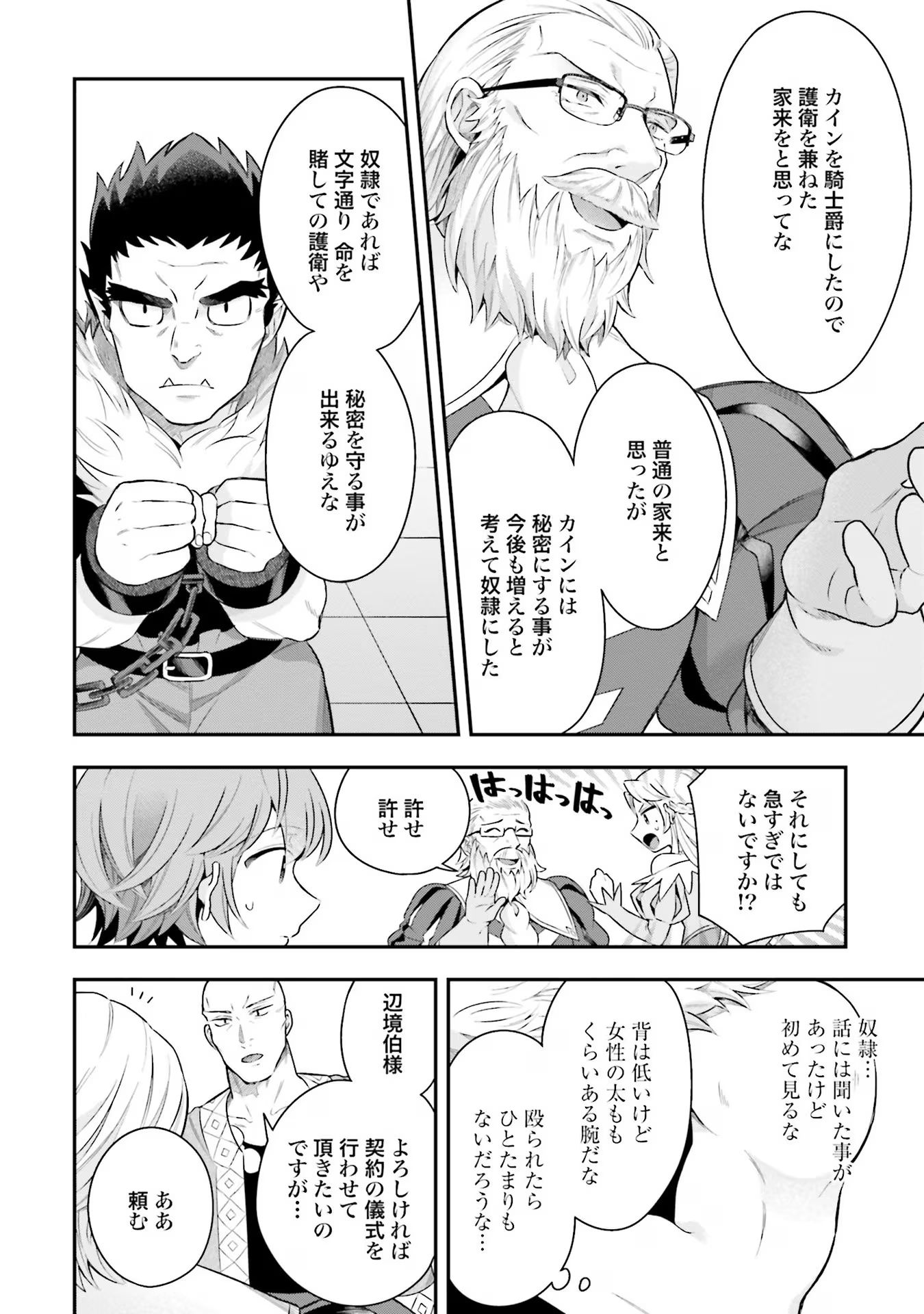 Isekai Ryouchi Kaikaku ~Do Mahou de Hajimeru Koukyou Jigyou~ - Chapter 23 - Page 20