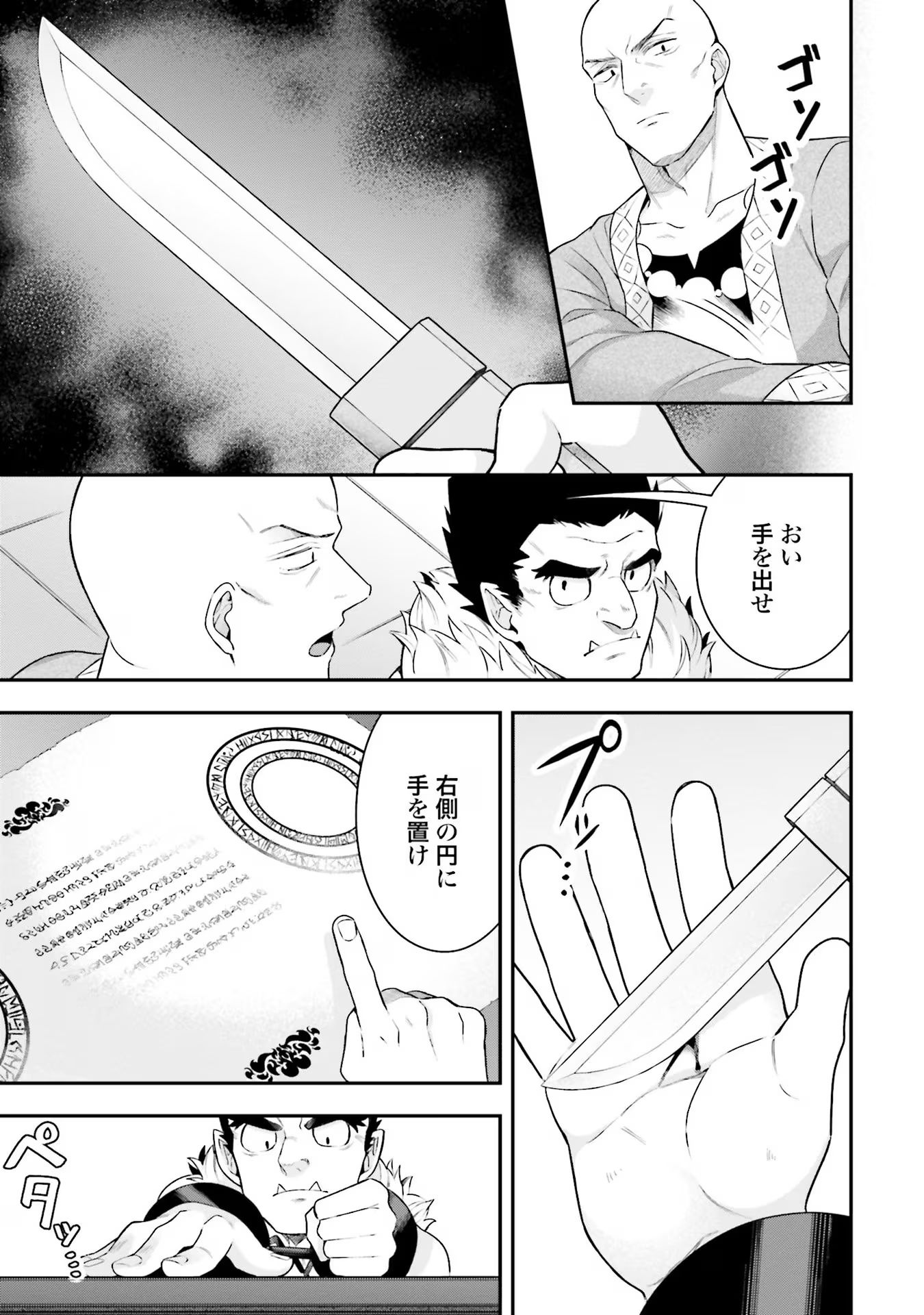 Isekai Ryouchi Kaikaku ~Do Mahou de Hajimeru Koukyou Jigyou~ - Chapter 23 - Page 21