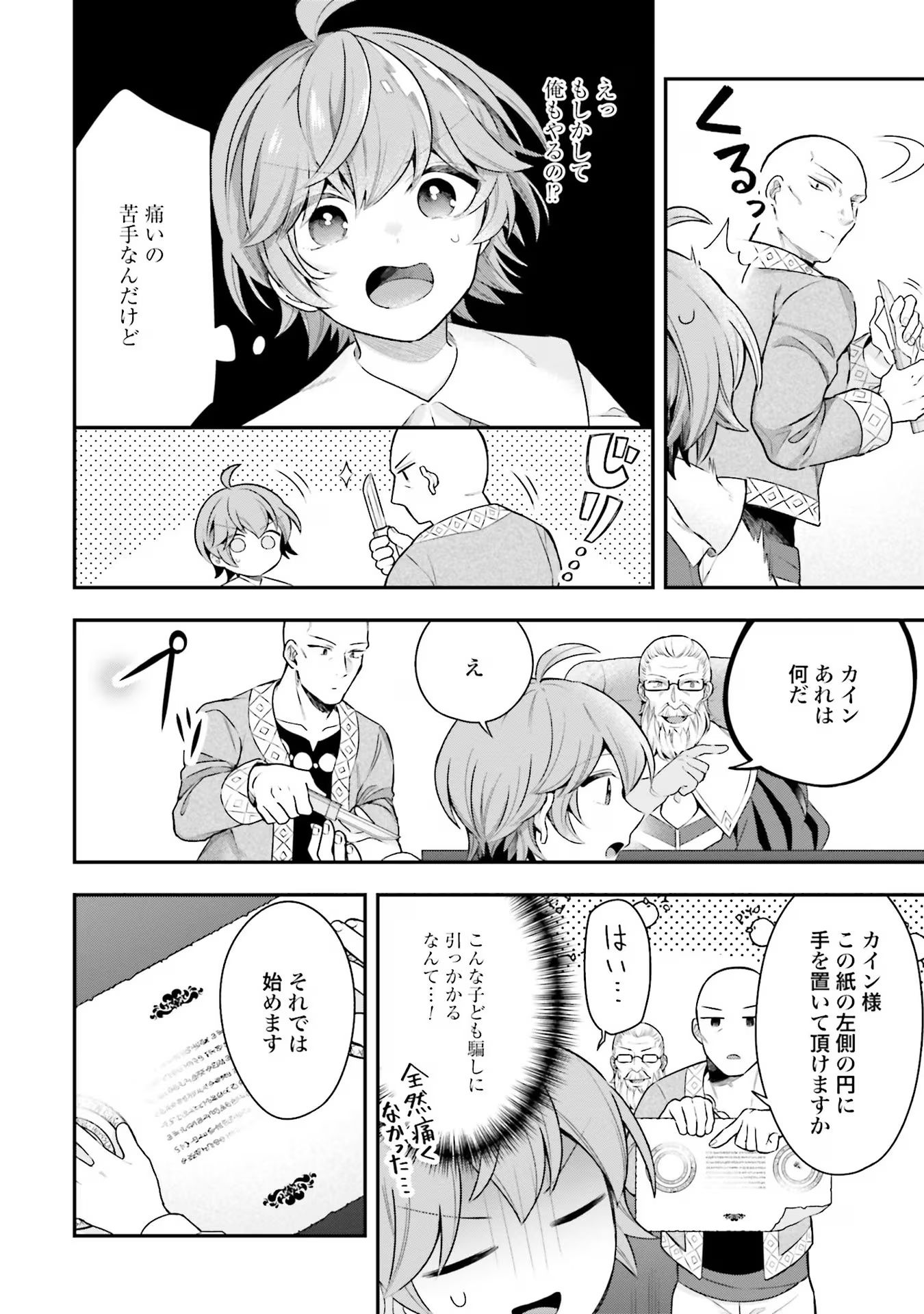 Isekai Ryouchi Kaikaku ~Do Mahou de Hajimeru Koukyou Jigyou~ - Chapter 23 - Page 22