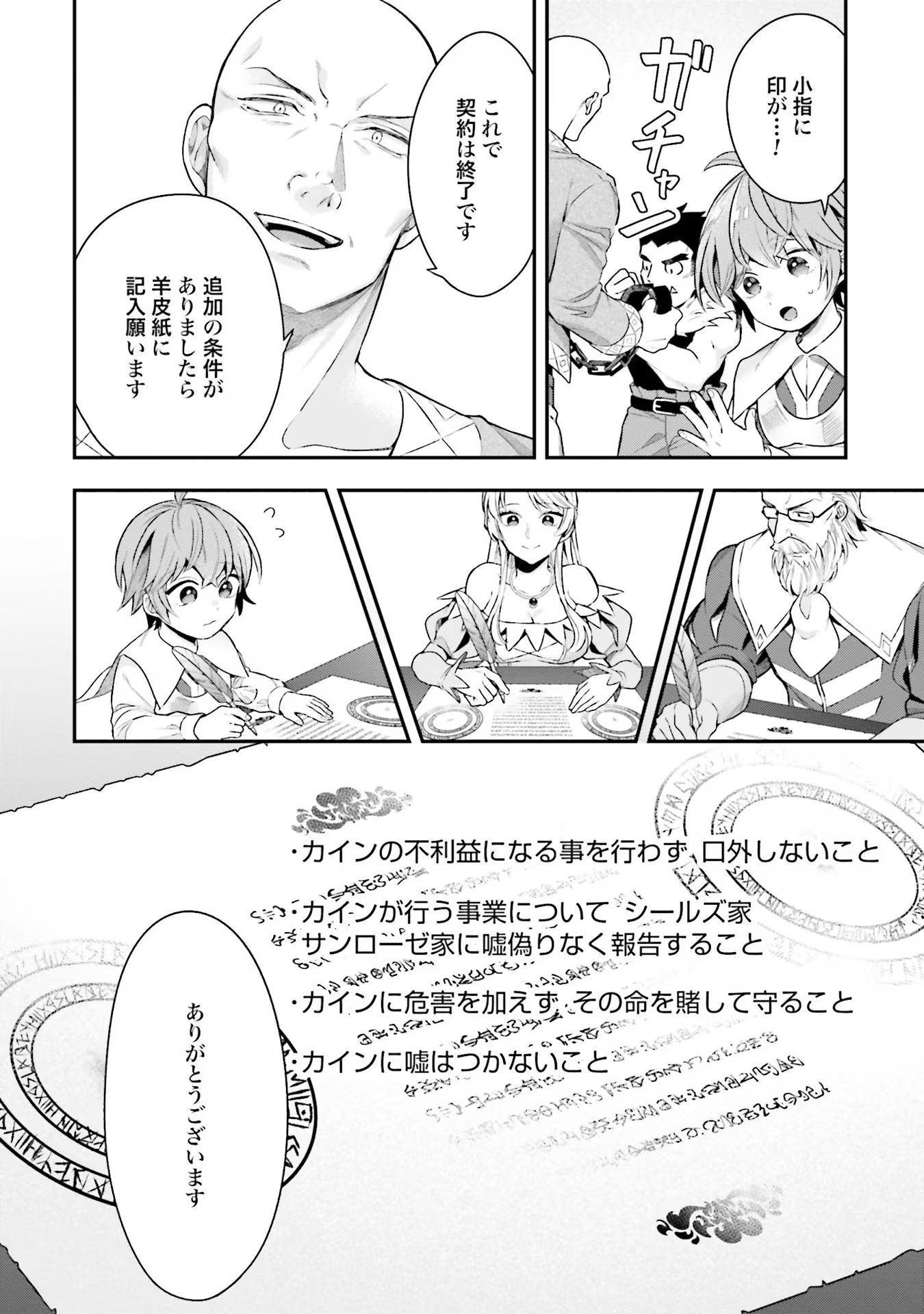 Isekai Ryouchi Kaikaku ~Do Mahou de Hajimeru Koukyou Jigyou~ - Chapter 23 - Page 24