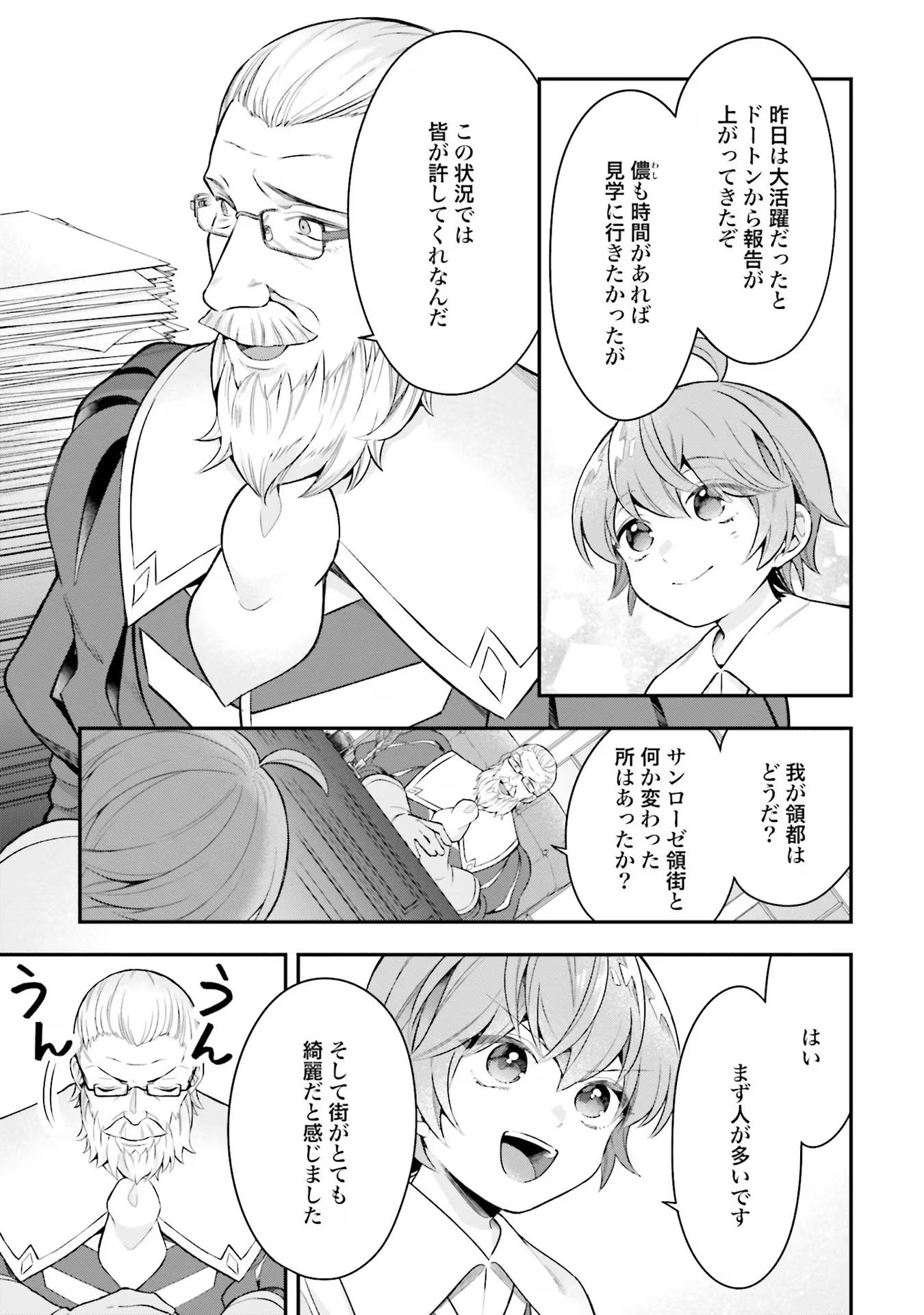 Isekai Ryouchi Kaikaku ~Do Mahou de Hajimeru Koukyou Jigyou~ - Chapter 23 - Page 3