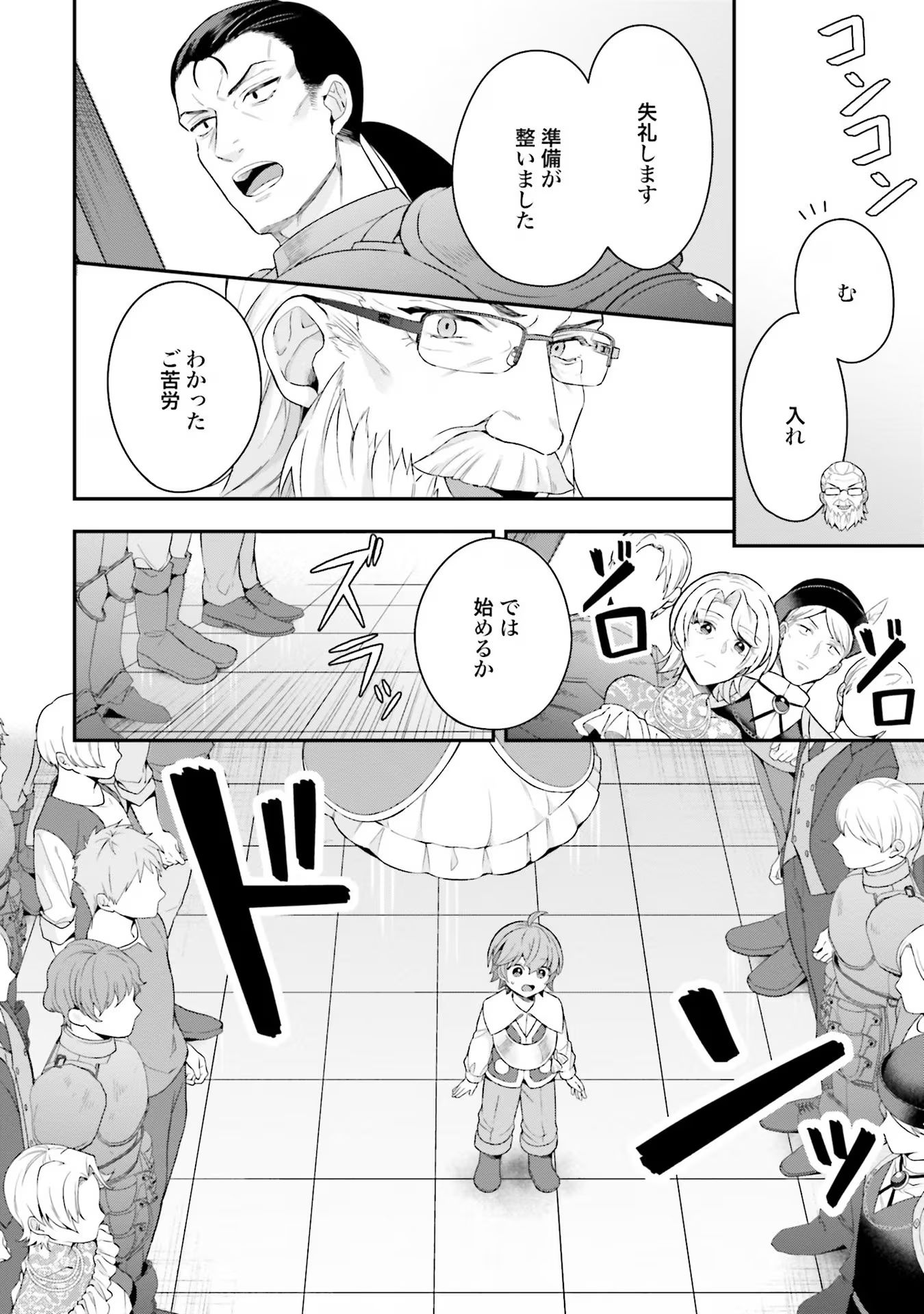 Isekai Ryouchi Kaikaku ~Do Mahou de Hajimeru Koukyou Jigyou~ - Chapter 23 - Page 4