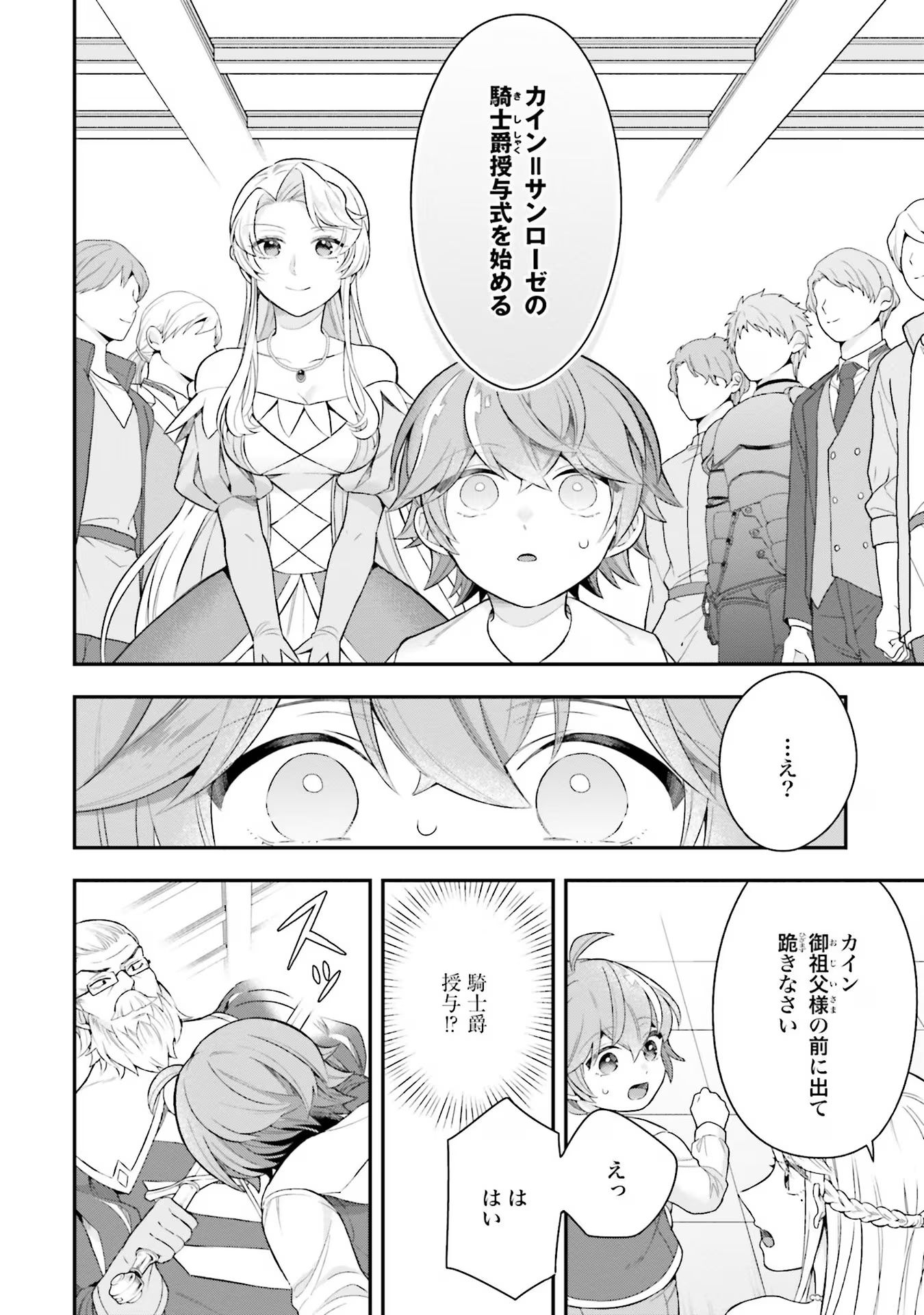 Isekai Ryouchi Kaikaku ~Do Mahou de Hajimeru Koukyou Jigyou~ - Chapter 23 - Page 6