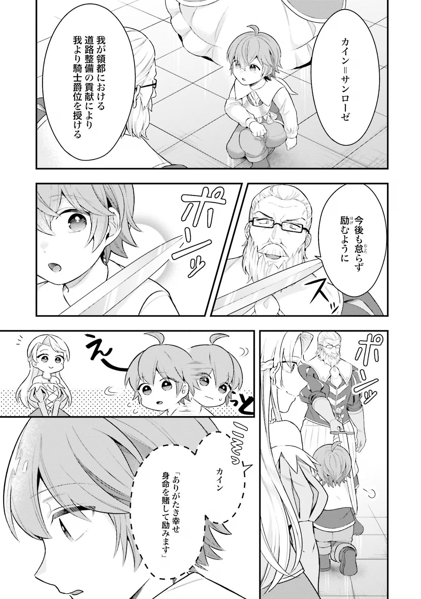 Isekai Ryouchi Kaikaku ~Do Mahou de Hajimeru Koukyou Jigyou~ - Chapter 23 - Page 7
