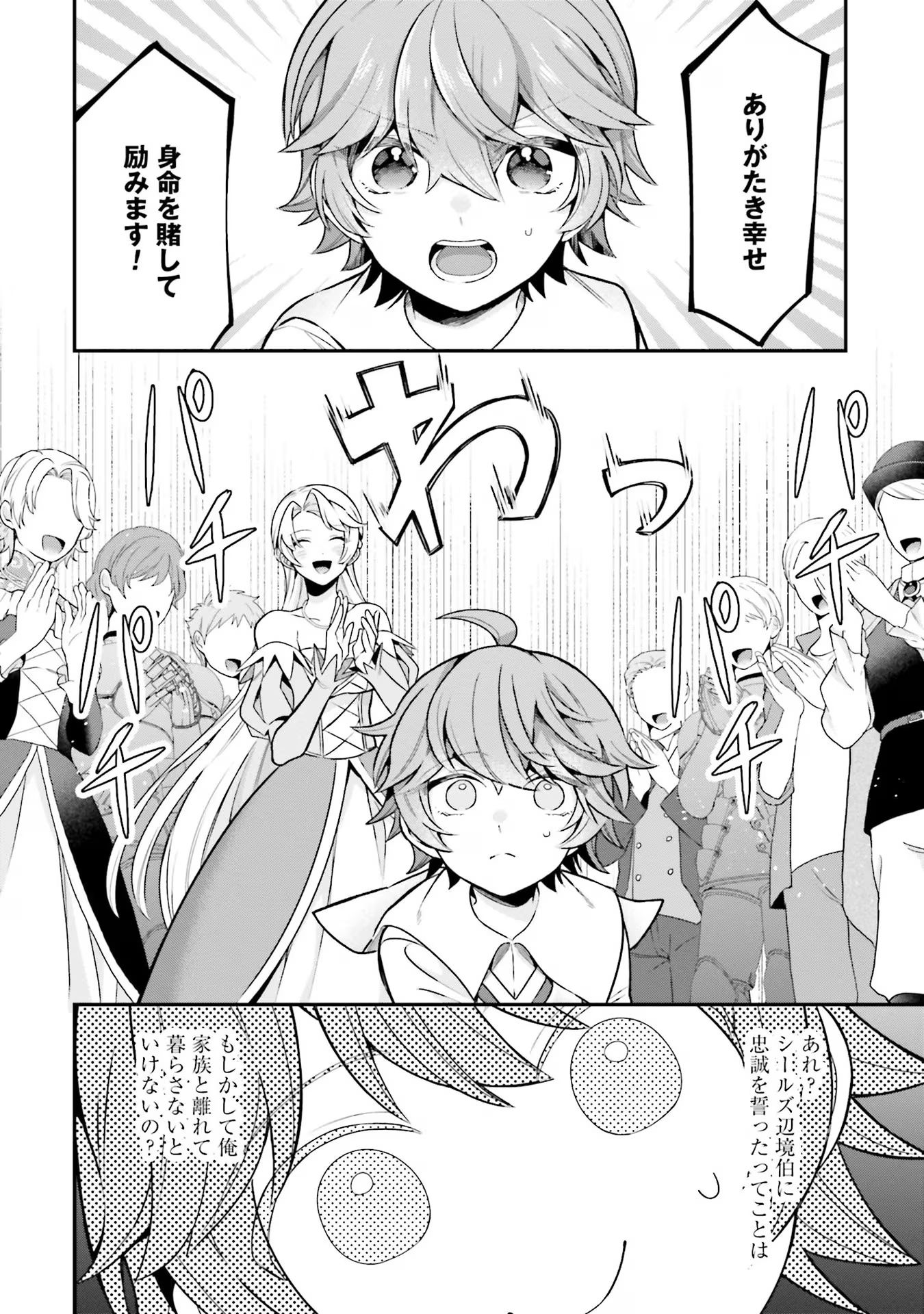Isekai Ryouchi Kaikaku ~Do Mahou de Hajimeru Koukyou Jigyou~ - Chapter 23 - Page 8