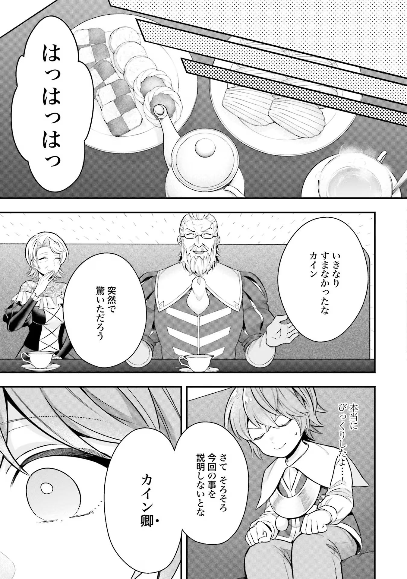 Isekai Ryouchi Kaikaku ~Do Mahou de Hajimeru Koukyou Jigyou~ - Chapter 23 - Page 9