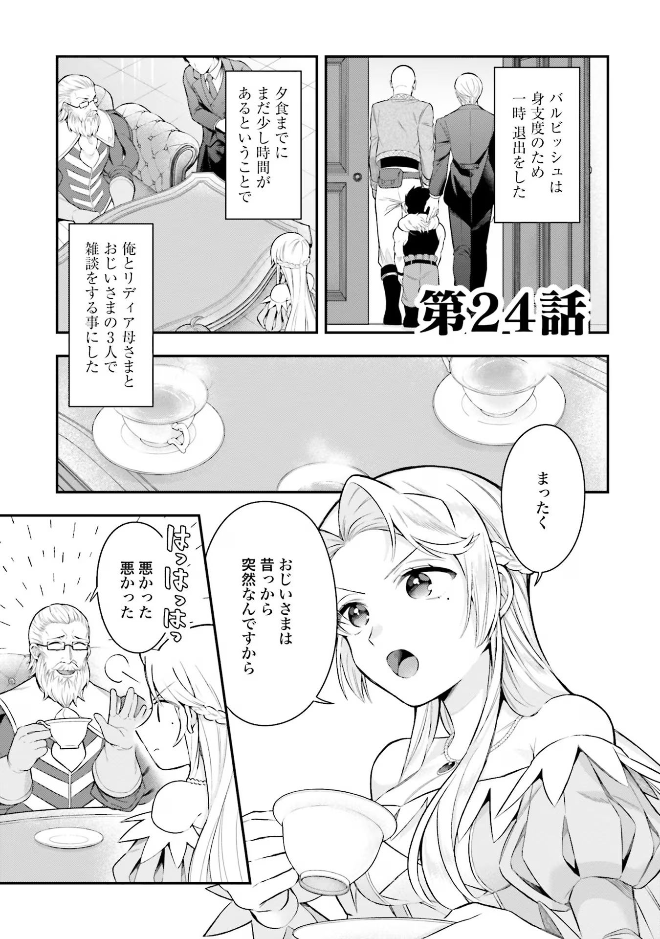 Isekai Ryouchi Kaikaku ~Do Mahou de Hajimeru Koukyou Jigyou~ - Chapter 24 - Page 1