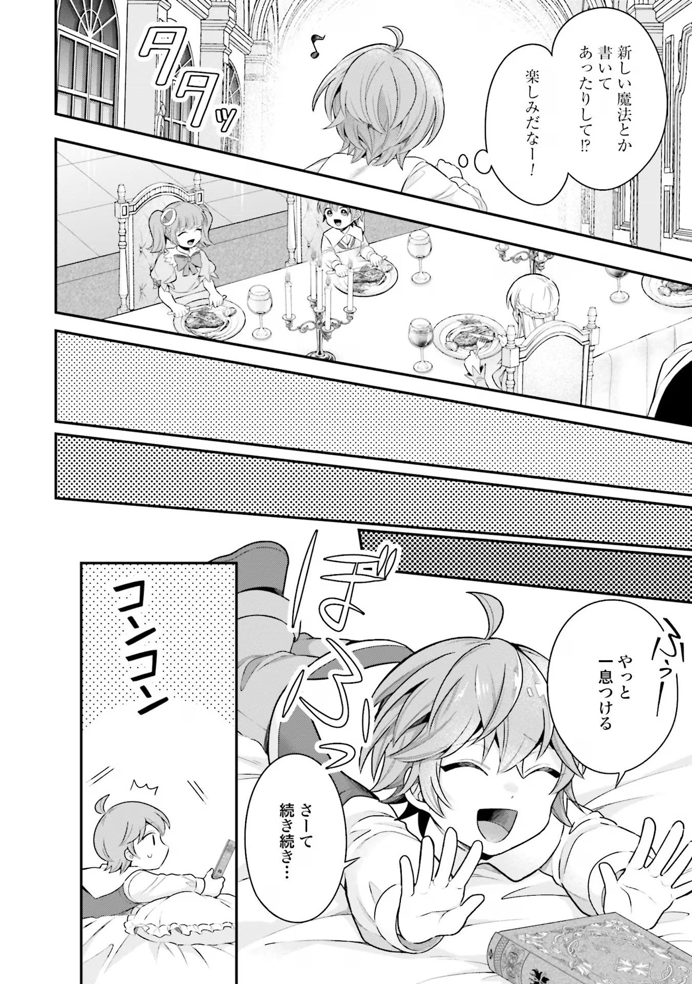 Isekai Ryouchi Kaikaku ~Do Mahou de Hajimeru Koukyou Jigyou~ - Chapter 24 - Page 10