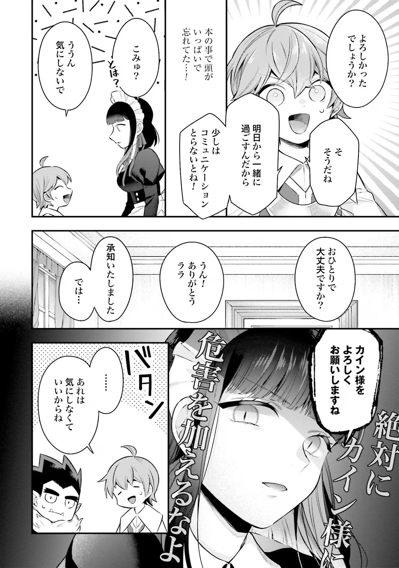 Isekai Ryouchi Kaikaku ~Do Mahou de Hajimeru Koukyou Jigyou~ - Chapter 24 - Page 12