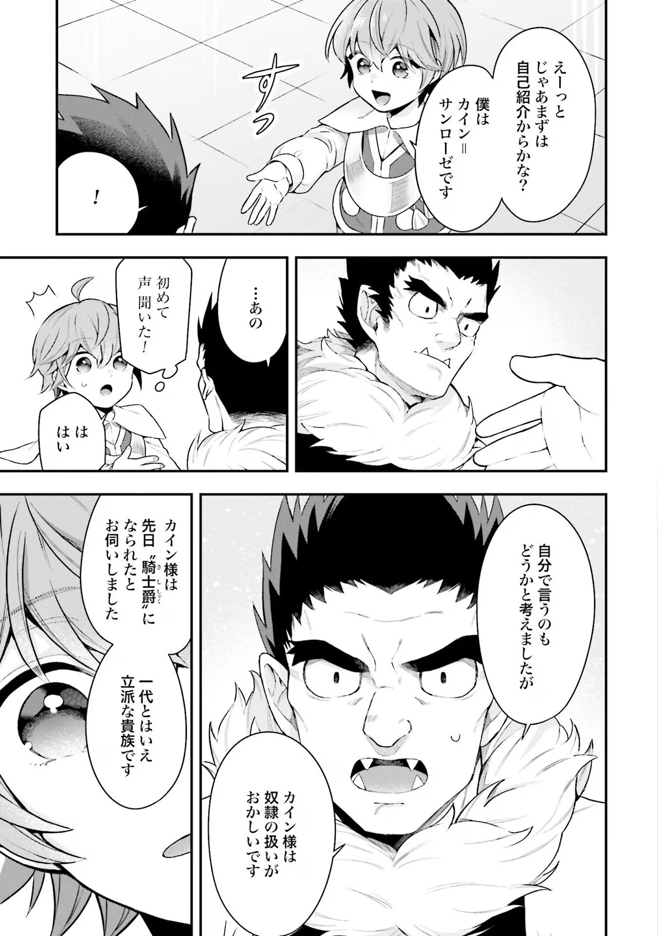 Isekai Ryouchi Kaikaku ~Do Mahou de Hajimeru Koukyou Jigyou~ - Chapter 24 - Page 13