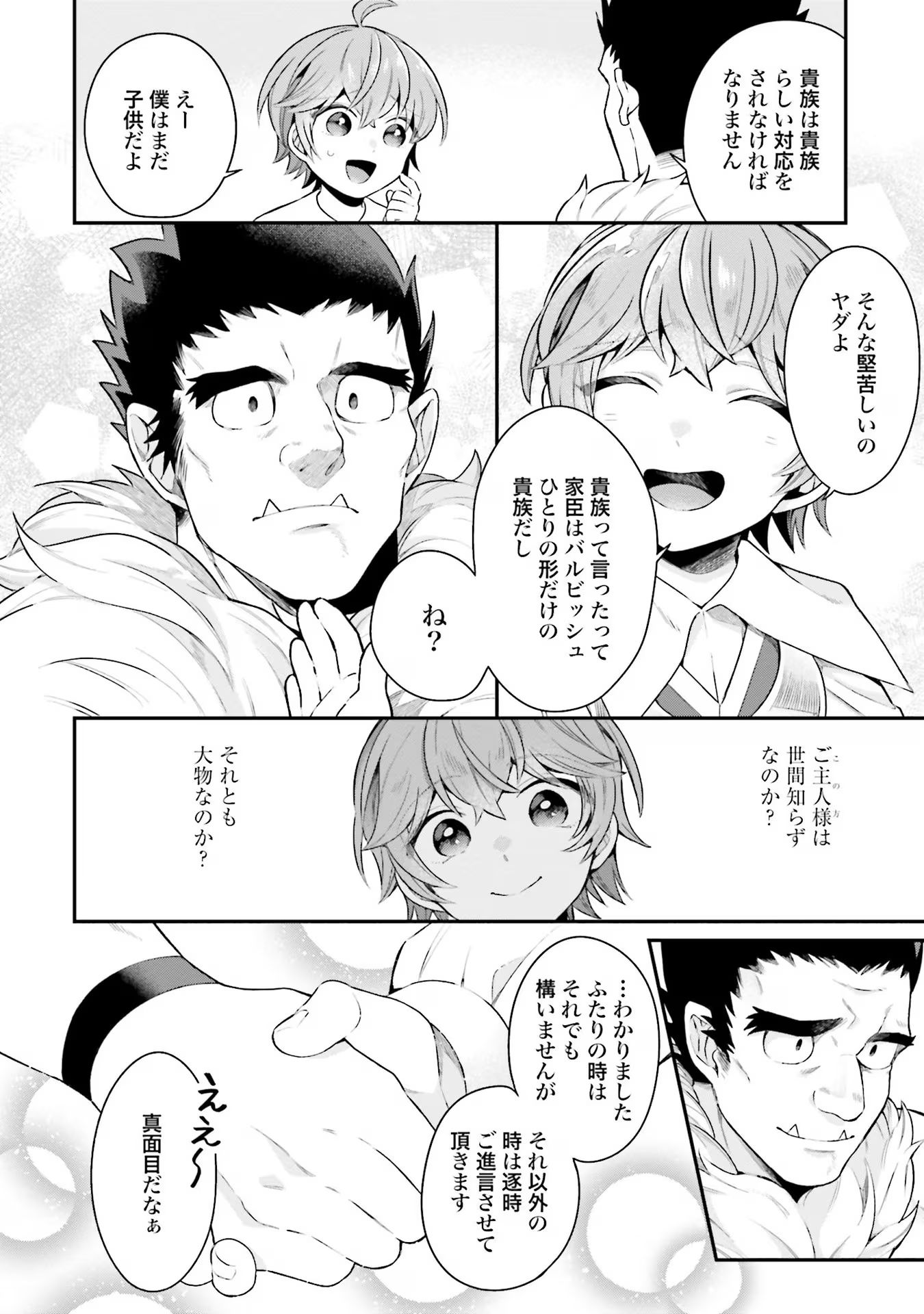 Isekai Ryouchi Kaikaku ~Do Mahou de Hajimeru Koukyou Jigyou~ - Chapter 24 - Page 14