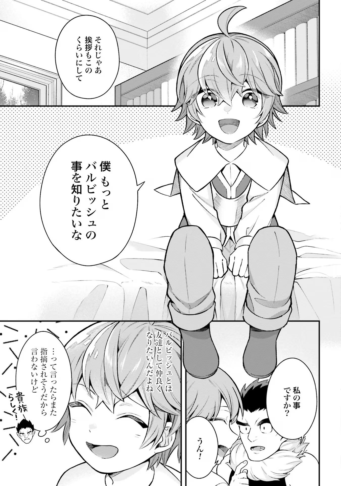 Isekai Ryouchi Kaikaku ~Do Mahou de Hajimeru Koukyou Jigyou~ - Chapter 24 - Page 15