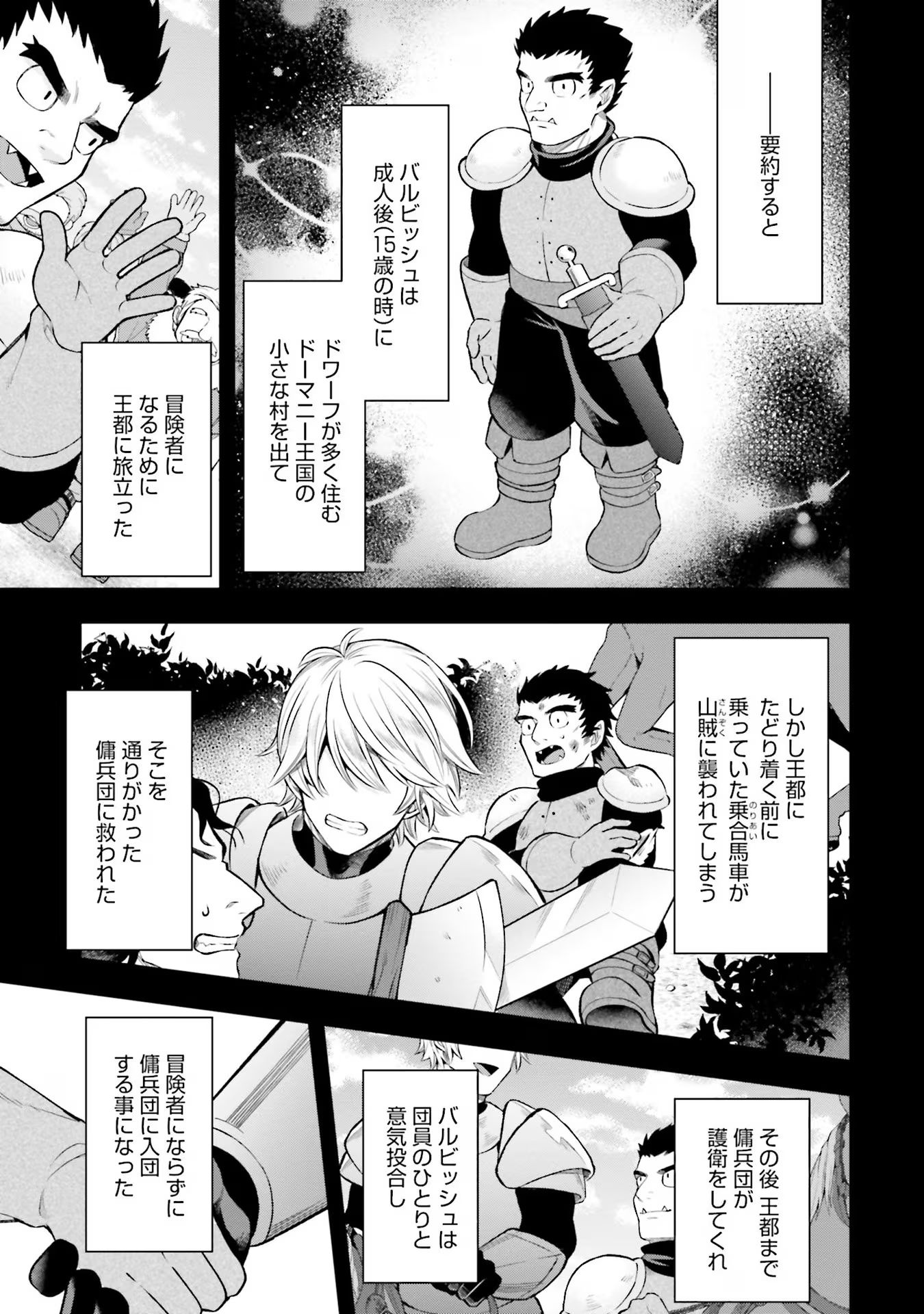 Isekai Ryouchi Kaikaku ~Do Mahou de Hajimeru Koukyou Jigyou~ - Chapter 24 - Page 17