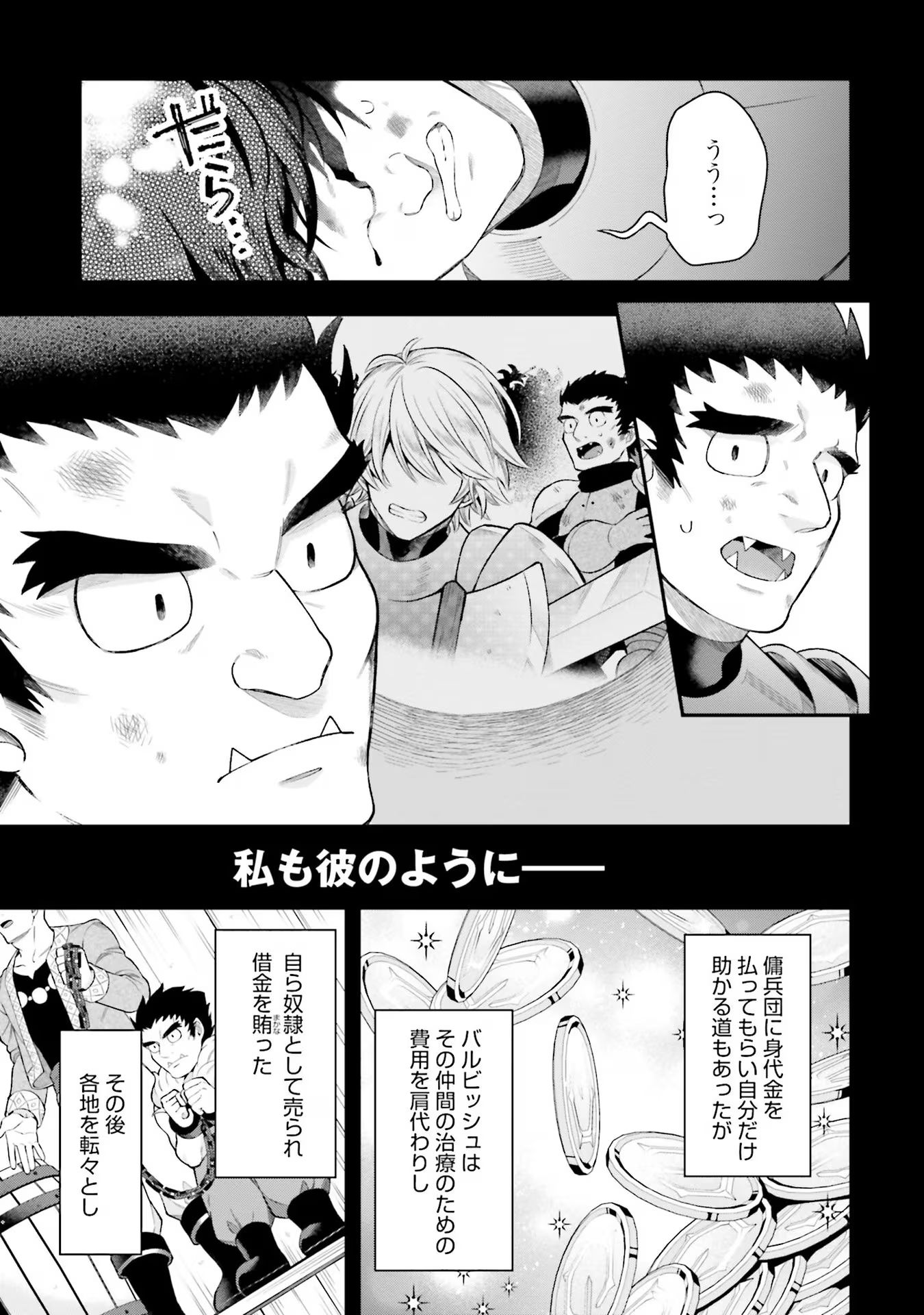 Isekai Ryouchi Kaikaku ~Do Mahou de Hajimeru Koukyou Jigyou~ - Chapter 24 - Page 19