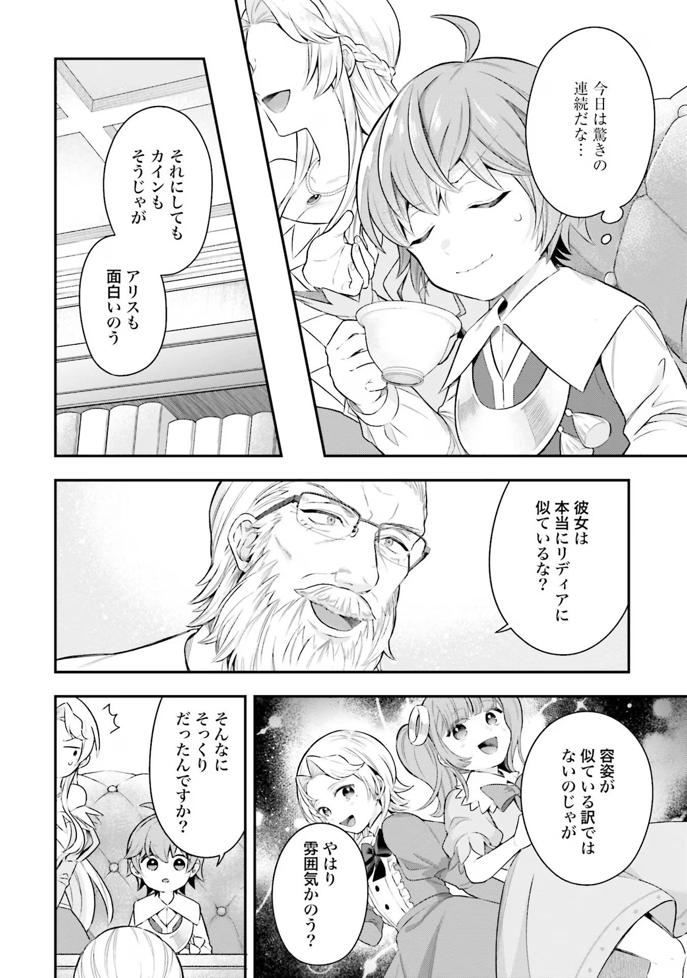 Isekai Ryouchi Kaikaku ~Do Mahou de Hajimeru Koukyou Jigyou~ - Chapter 24 - Page 2