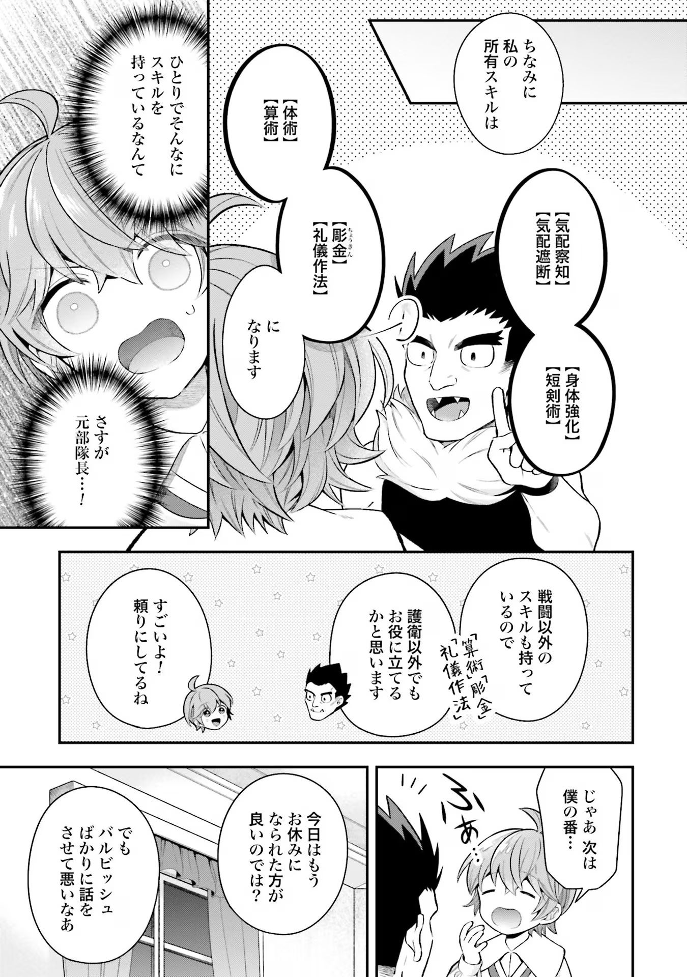 Isekai Ryouchi Kaikaku ~Do Mahou de Hajimeru Koukyou Jigyou~ - Chapter 24 - Page 21