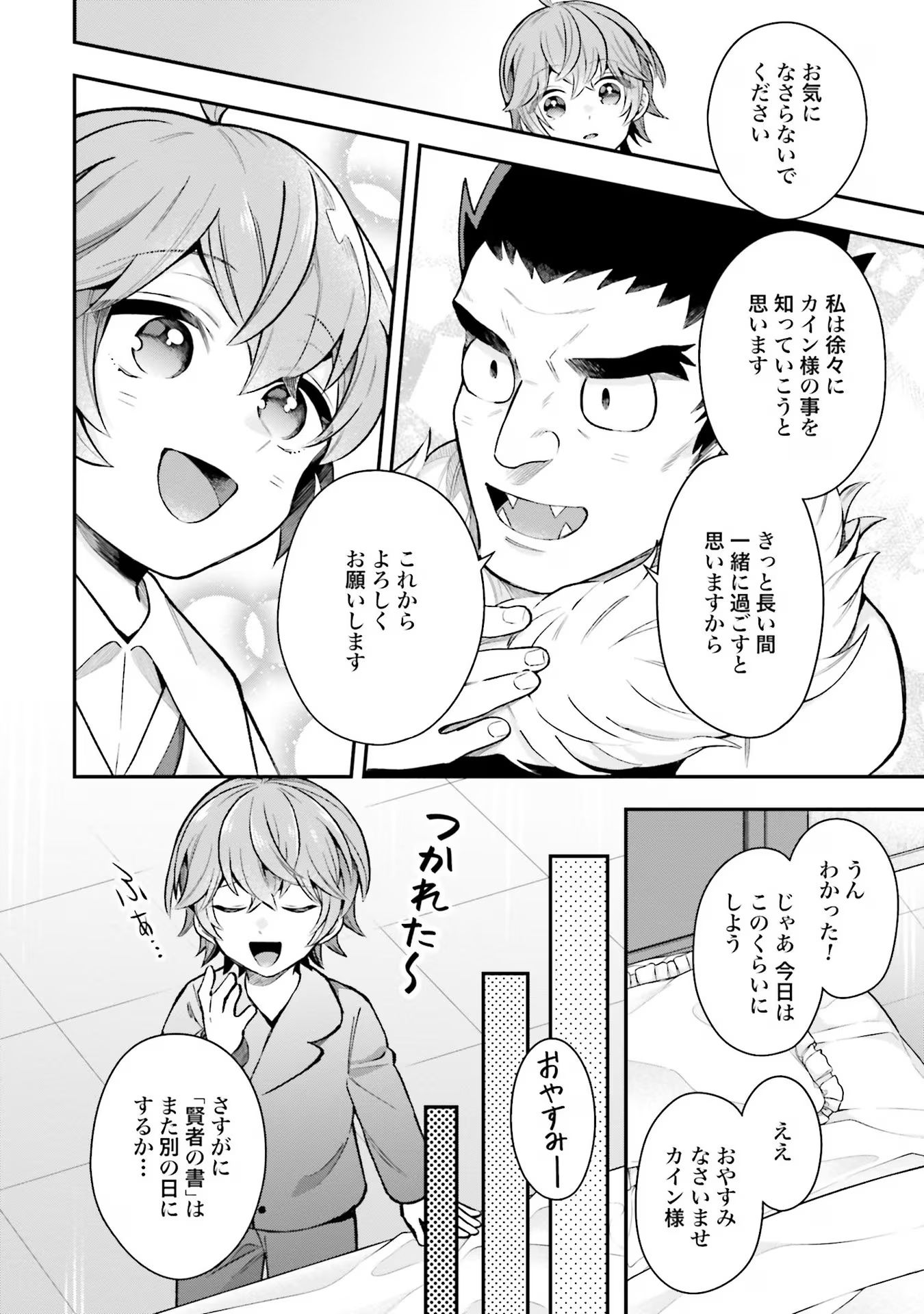 Isekai Ryouchi Kaikaku ~Do Mahou de Hajimeru Koukyou Jigyou~ - Chapter 24 - Page 22