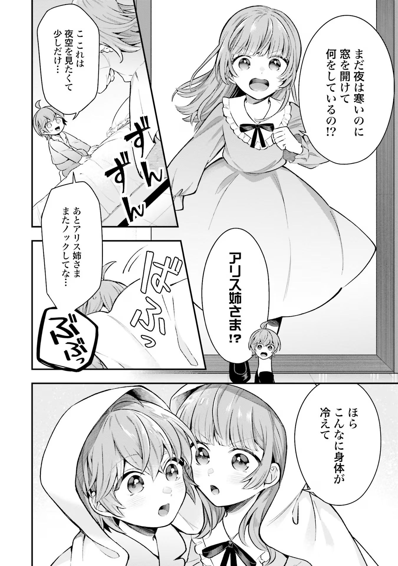 Isekai Ryouchi Kaikaku ~Do Mahou de Hajimeru Koukyou Jigyou~ - Chapter 24 - Page 24