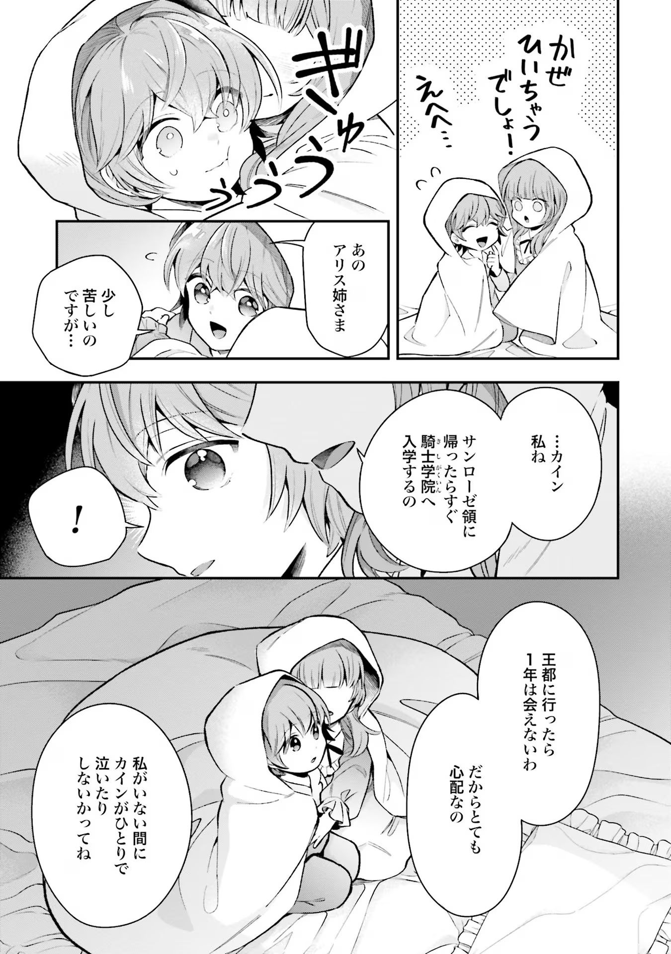 Isekai Ryouchi Kaikaku ~Do Mahou de Hajimeru Koukyou Jigyou~ - Chapter 24 - Page 25