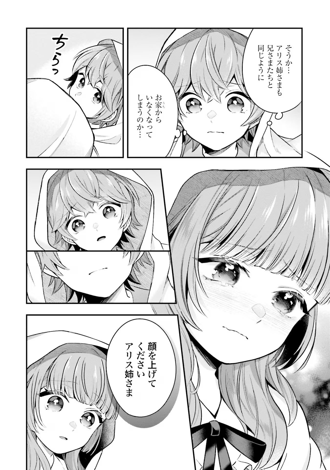 Isekai Ryouchi Kaikaku ~Do Mahou de Hajimeru Koukyou Jigyou~ - Chapter 24 - Page 26