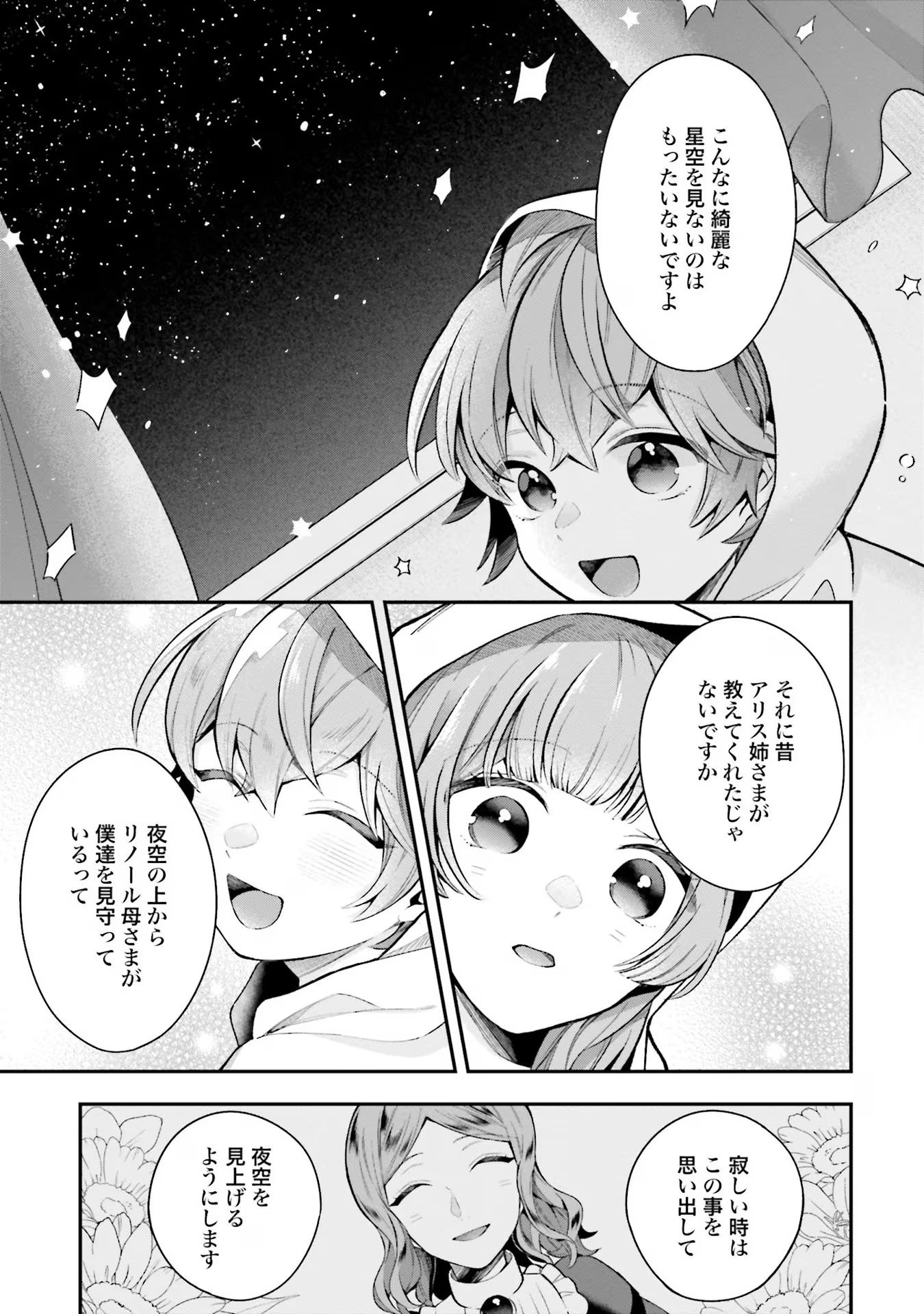 Isekai Ryouchi Kaikaku ~Do Mahou de Hajimeru Koukyou Jigyou~ - Chapter 24 - Page 27