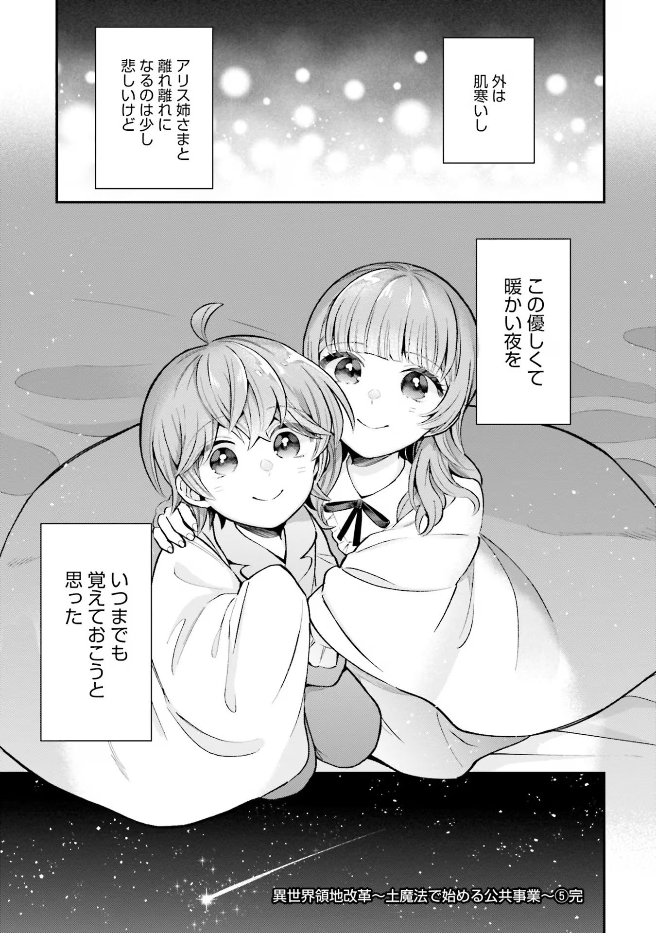 Isekai Ryouchi Kaikaku ~Do Mahou de Hajimeru Koukyou Jigyou~ - Chapter 24 - Page 29