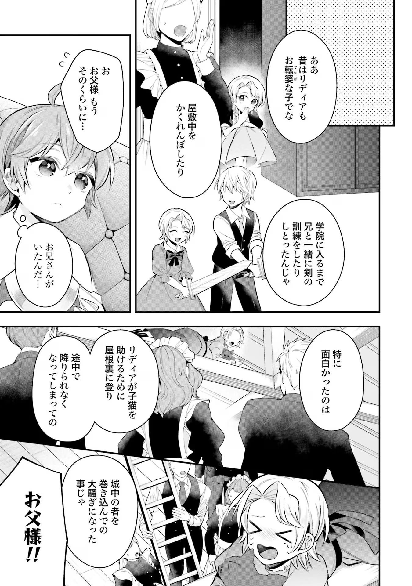 Isekai Ryouchi Kaikaku ~Do Mahou de Hajimeru Koukyou Jigyou~ - Chapter 24 - Page 3
