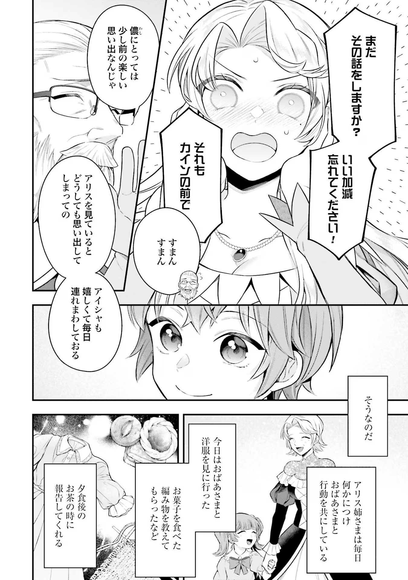Isekai Ryouchi Kaikaku ~Do Mahou de Hajimeru Koukyou Jigyou~ - Chapter 24 - Page 4